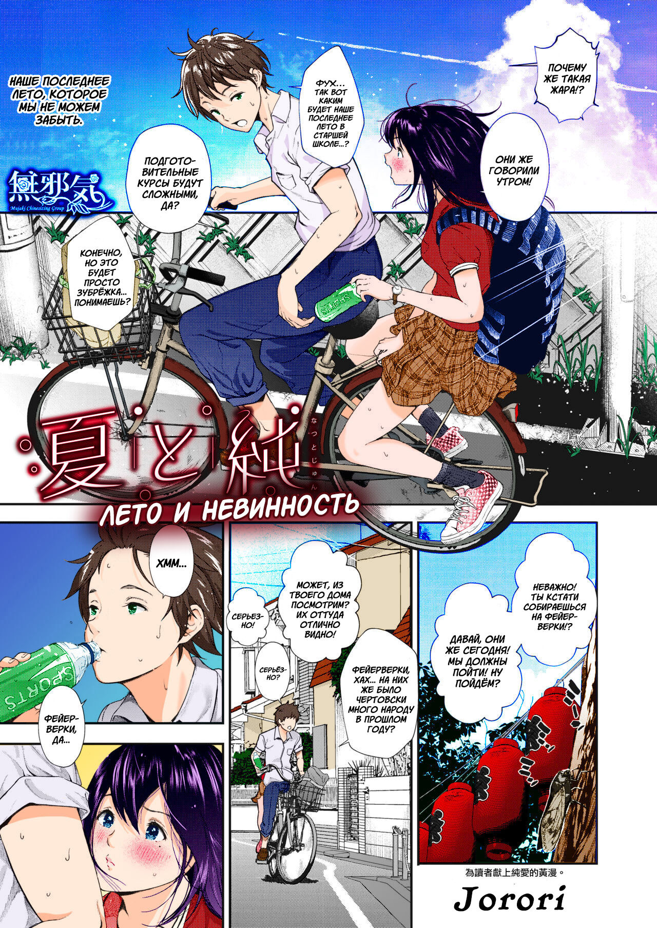 Natsu to Jun | Лето и невинность page 1 full