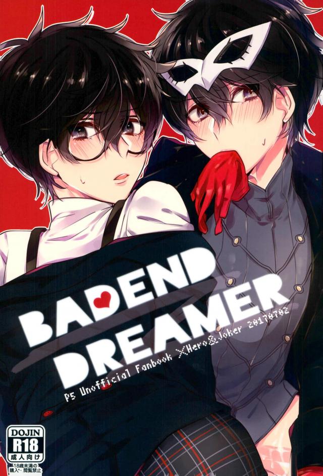 BADEND DREAMER page 1 full