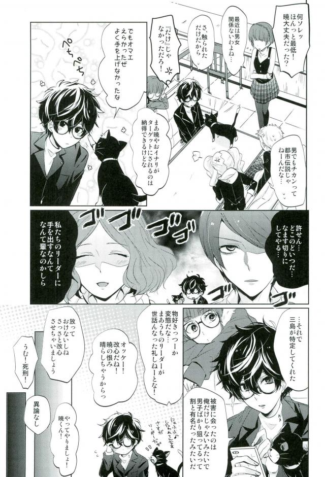 BADEND DREAMER page 6 full