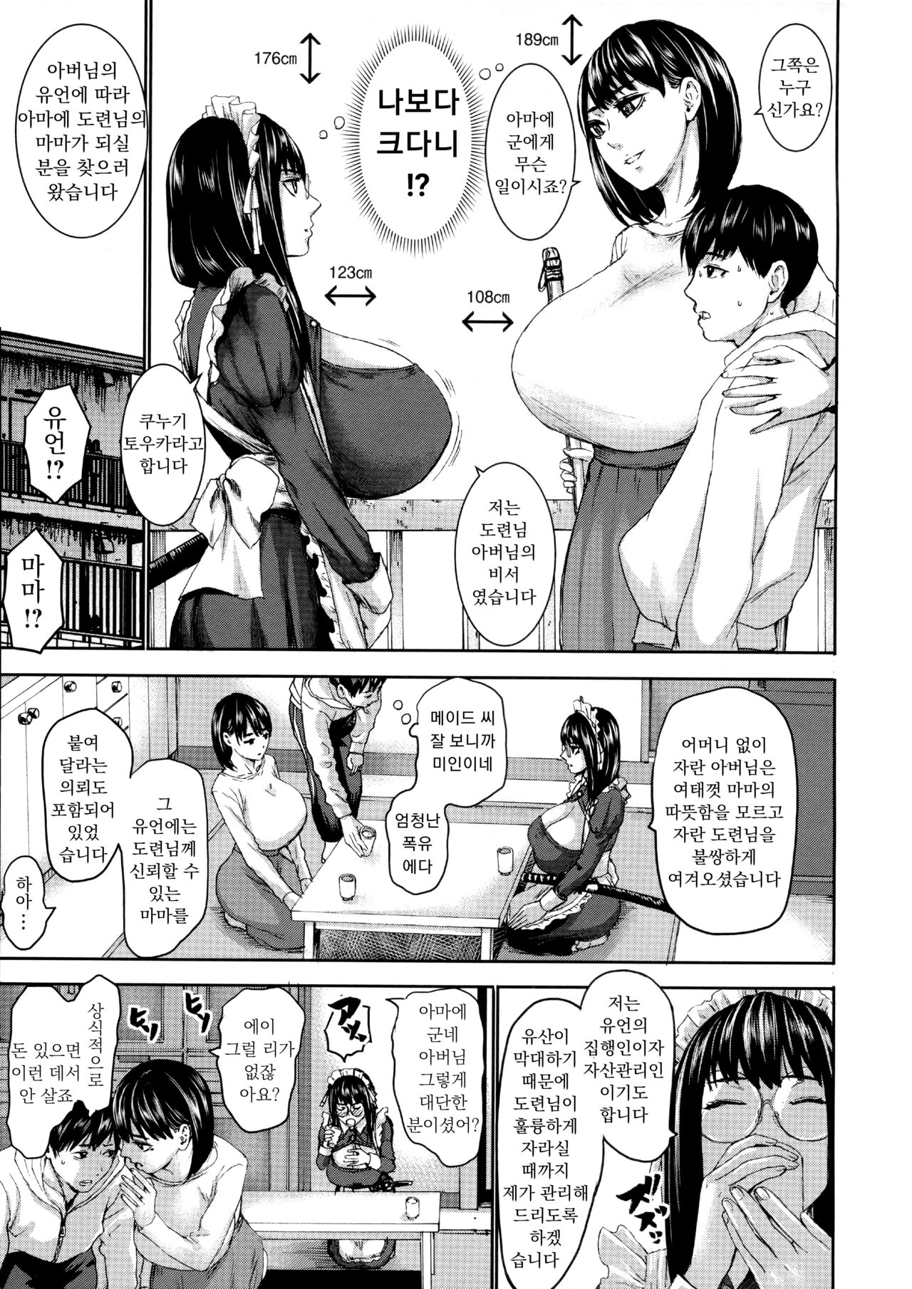 Shichinin no Mama | 7인의 마마 Ch. 1 page 10 full
