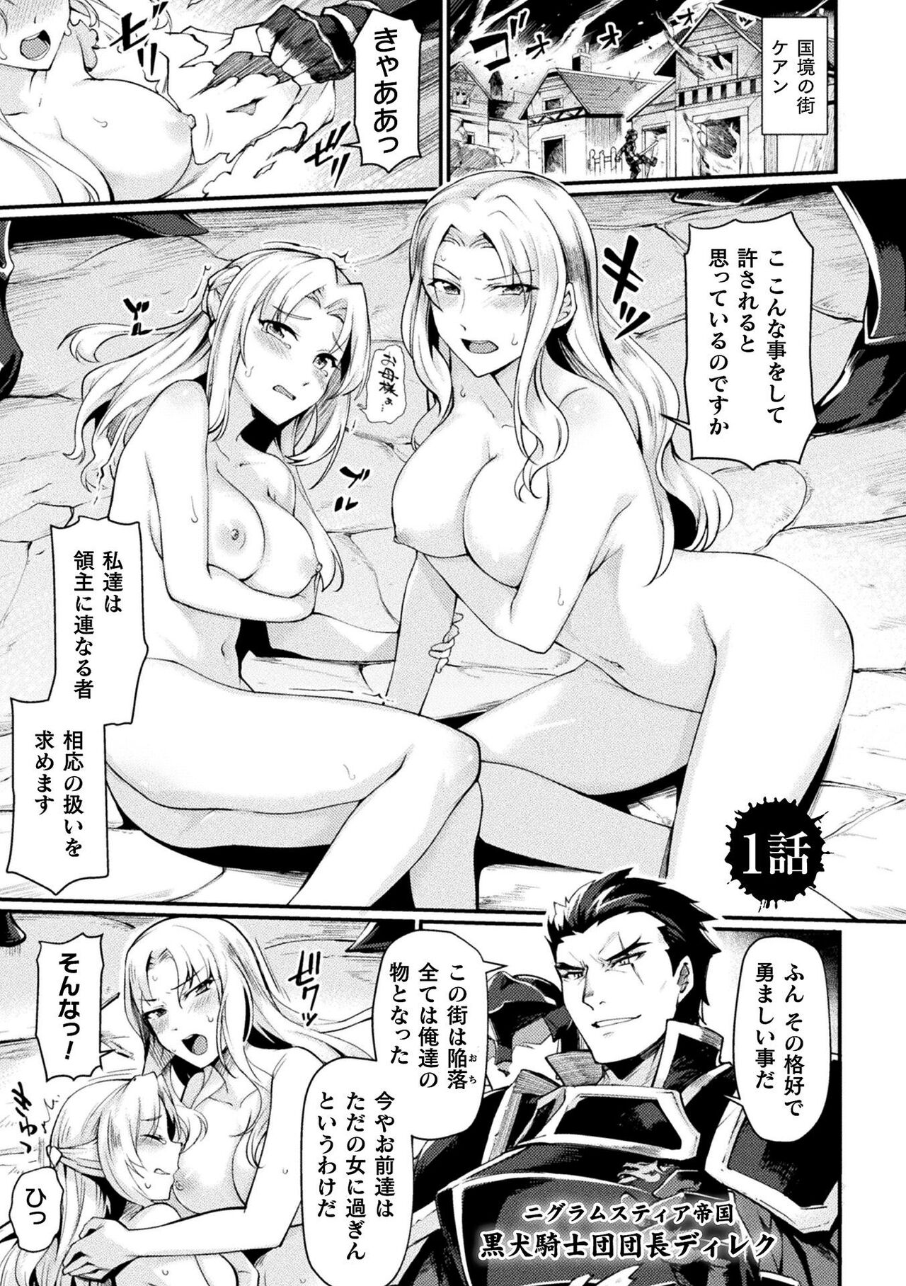 Kuroinu 2 -Inyoku ni Somaru Haitoku no Miyako, Futatabi- THE COMIC page 6 full