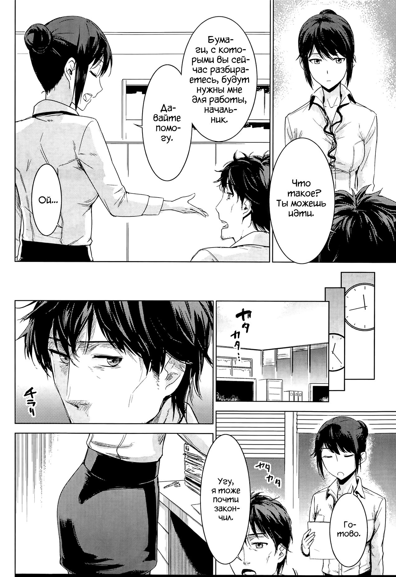 Yanagi-san no Zangyou Teate | Сверхурочная работа с госпожой Янаги page 4 full