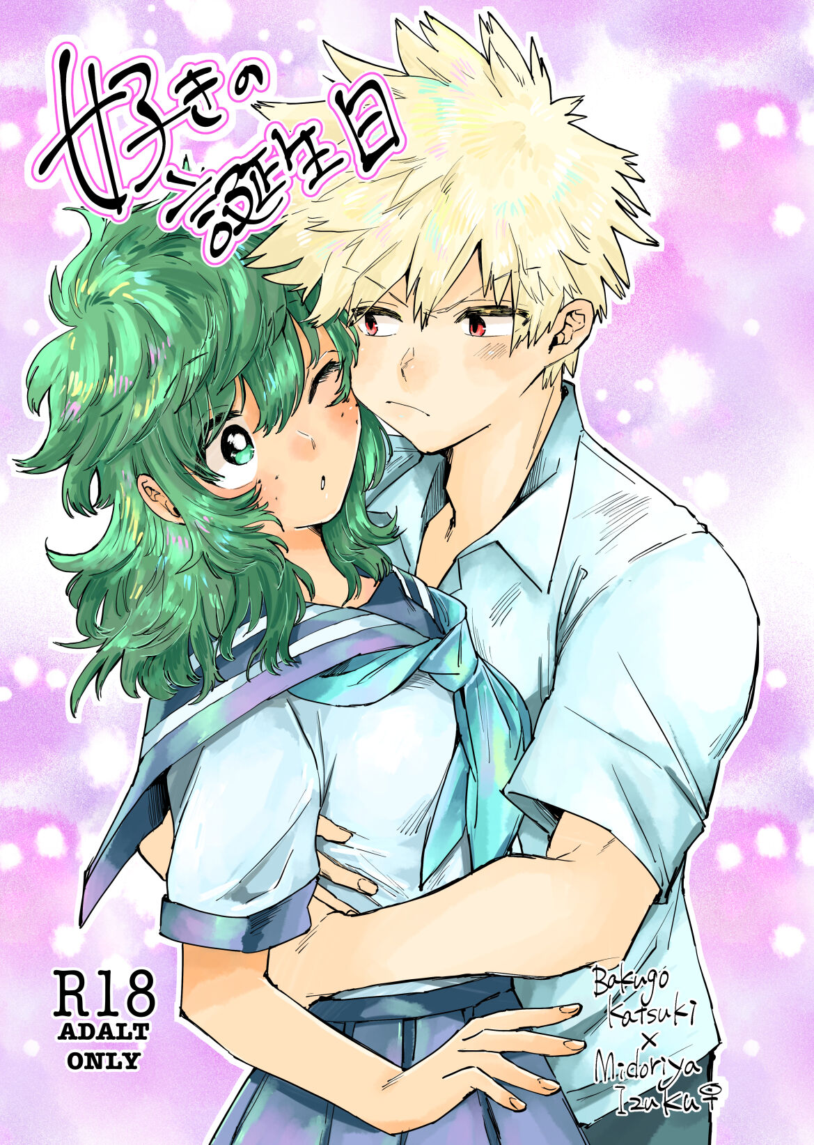 O mi kichi Suki no tanjōbi page 1 full