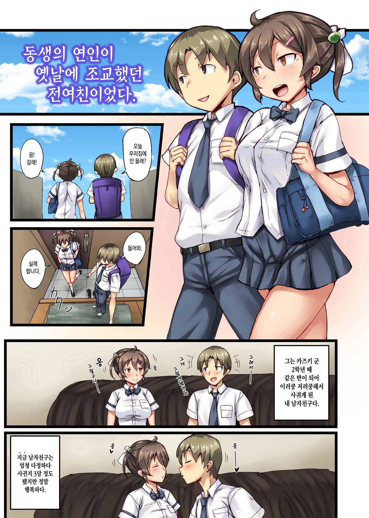 Otouto no Koibito ga Mukashi Choukyou Shita Motokano datta _ 동생의 연인이 옛날에 조교했던 전여친이었다 page 2 full