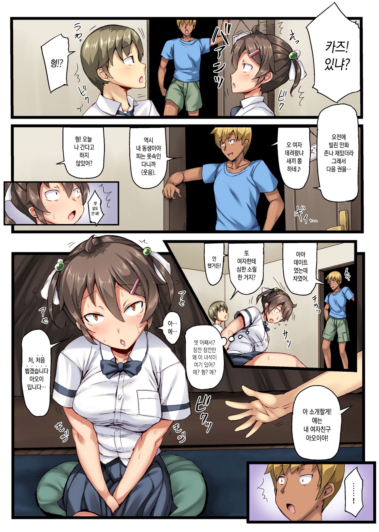 Otouto no Koibito ga Mukashi Choukyou Shita Motokano datta _ 동생의 연인이 옛날에 조교했던 전여친이었다 page 3 full