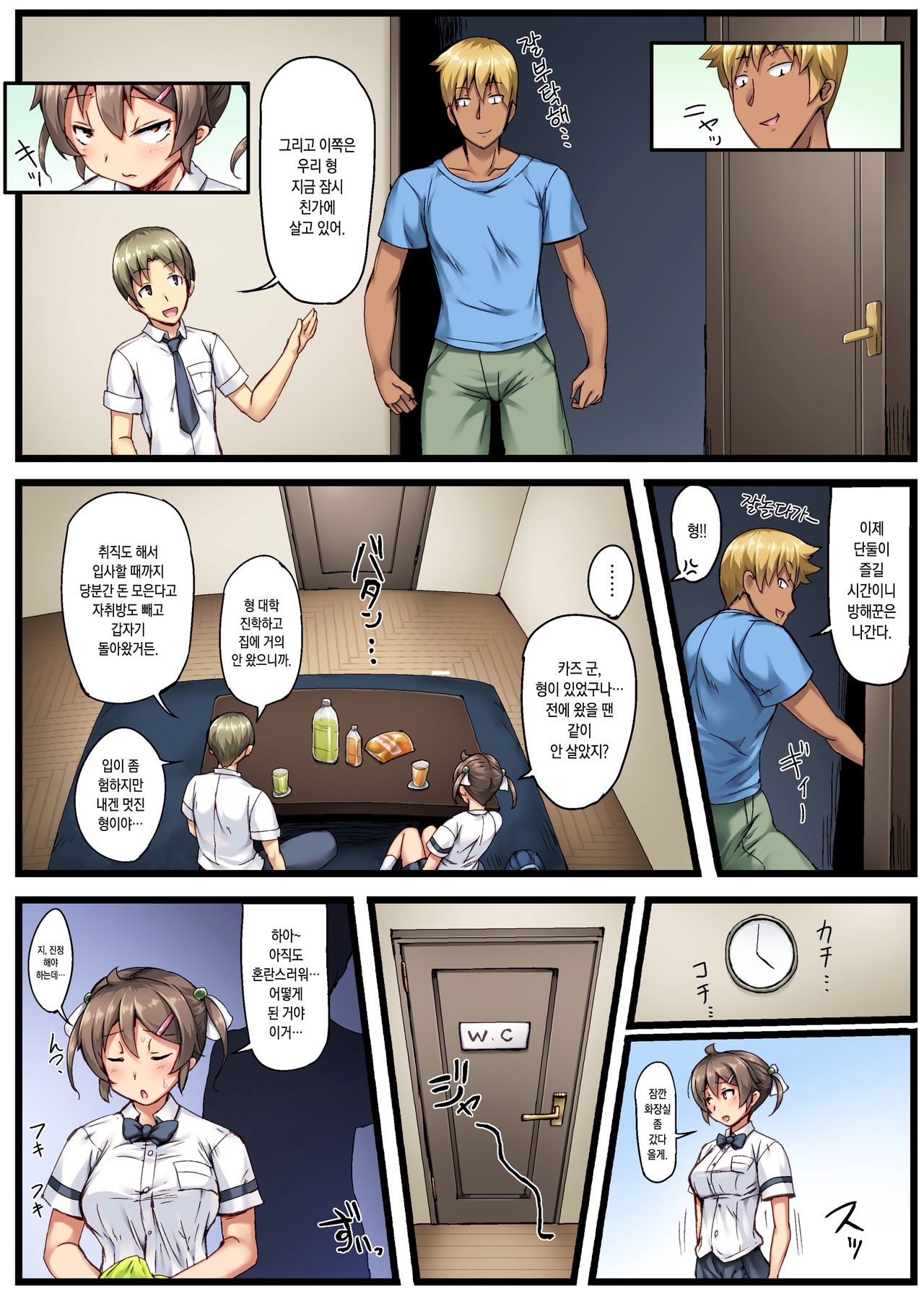 Otouto no Koibito ga Mukashi Choukyou Shita Motokano datta _ 동생의 연인이 옛날에 조교했던 전여친이었다 page 4 full