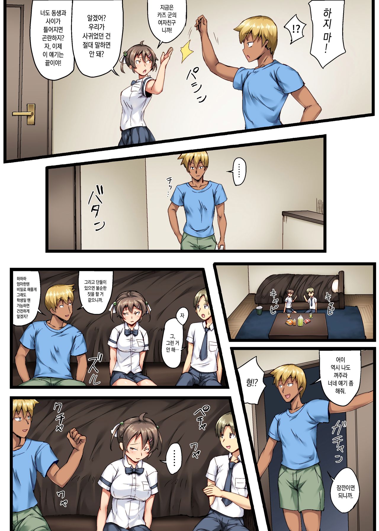 Otouto no Koibito ga Mukashi Choukyou Shita Motokano datta _ 동생의 연인이 옛날에 조교했던 전여친이었다 page 6 full