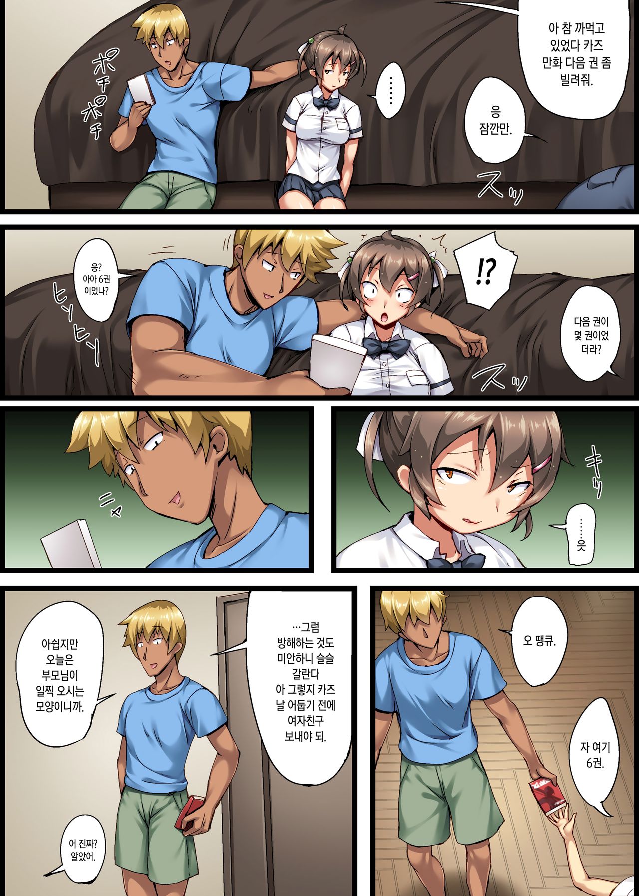 Otouto no Koibito ga Mukashi Choukyou Shita Motokano datta _ 동생의 연인이 옛날에 조교했던 전여친이었다 page 7 full