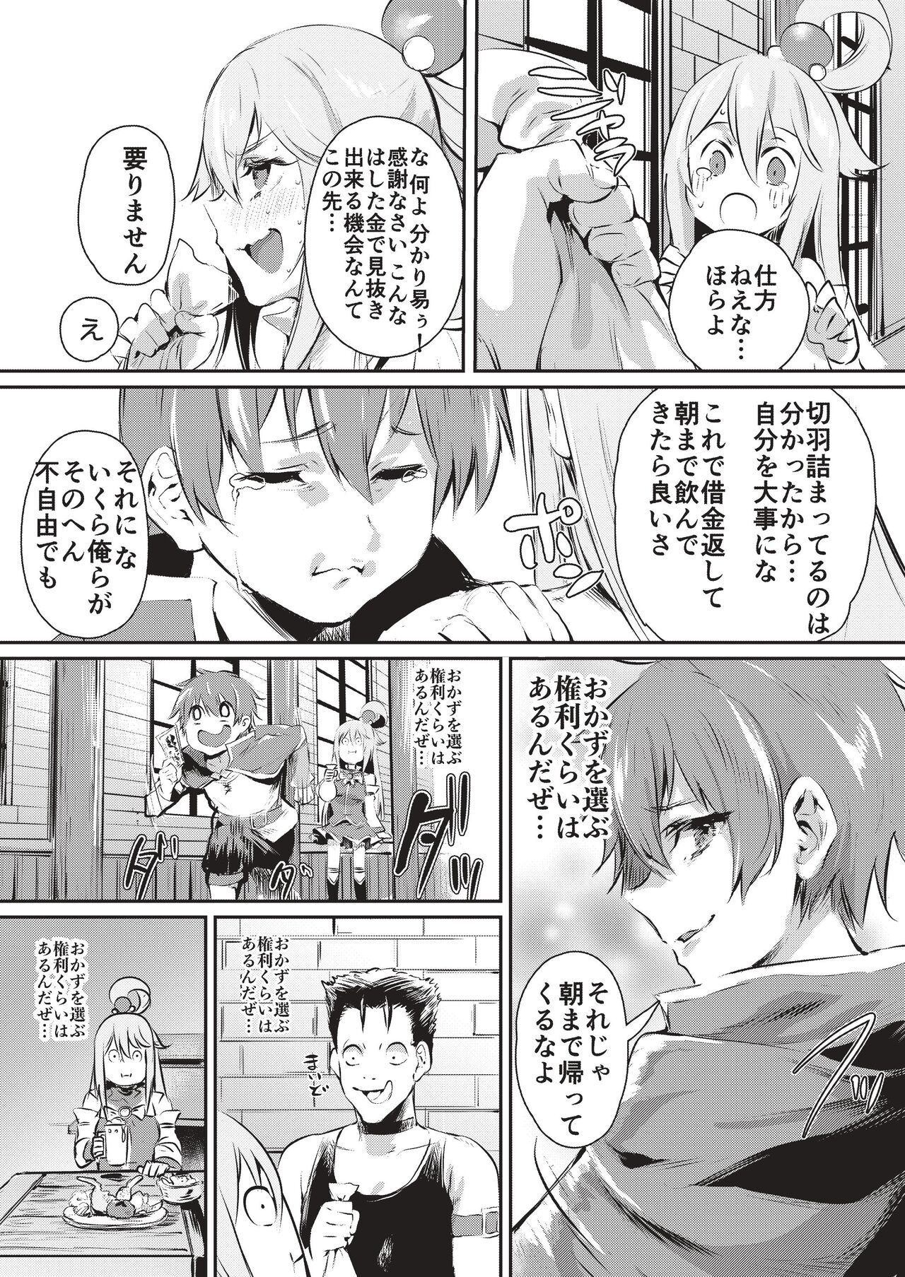 Yume de Aimashou, Megami-sama page 4 full