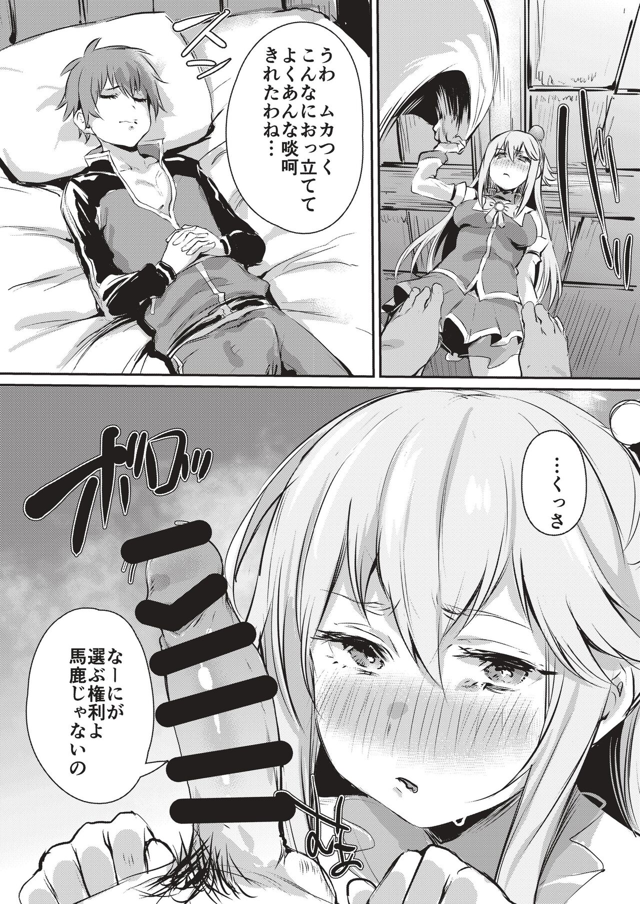 Yume de Aimashou, Megami-sama page 6 full