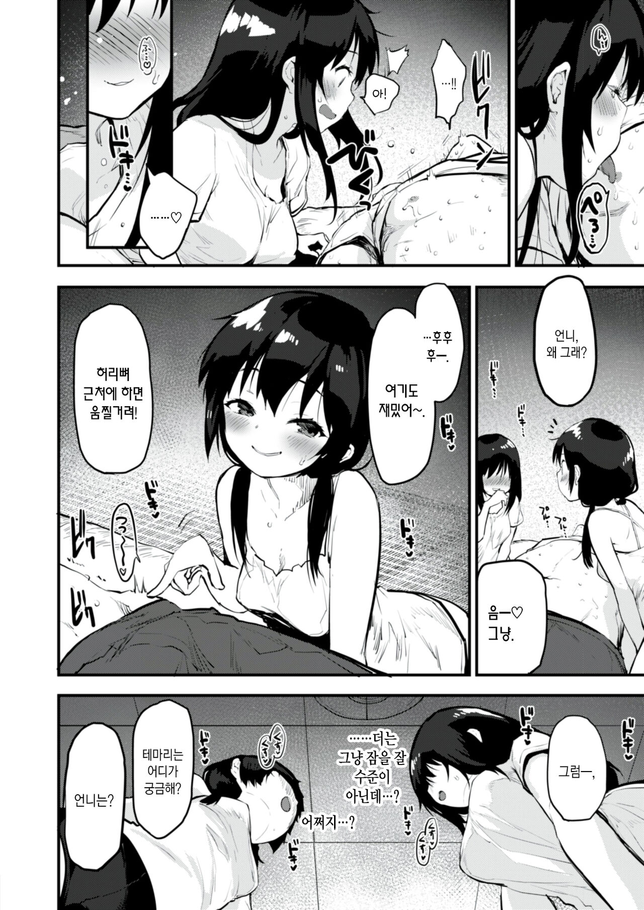Oshaburi Twins | 공갈꼭지 트윈즈 page 9 full