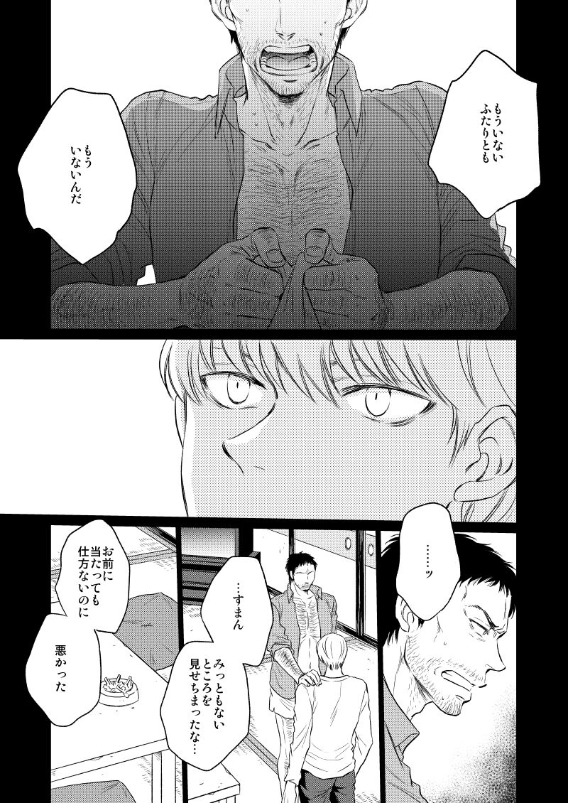 Mewotojitedaite page 8 full