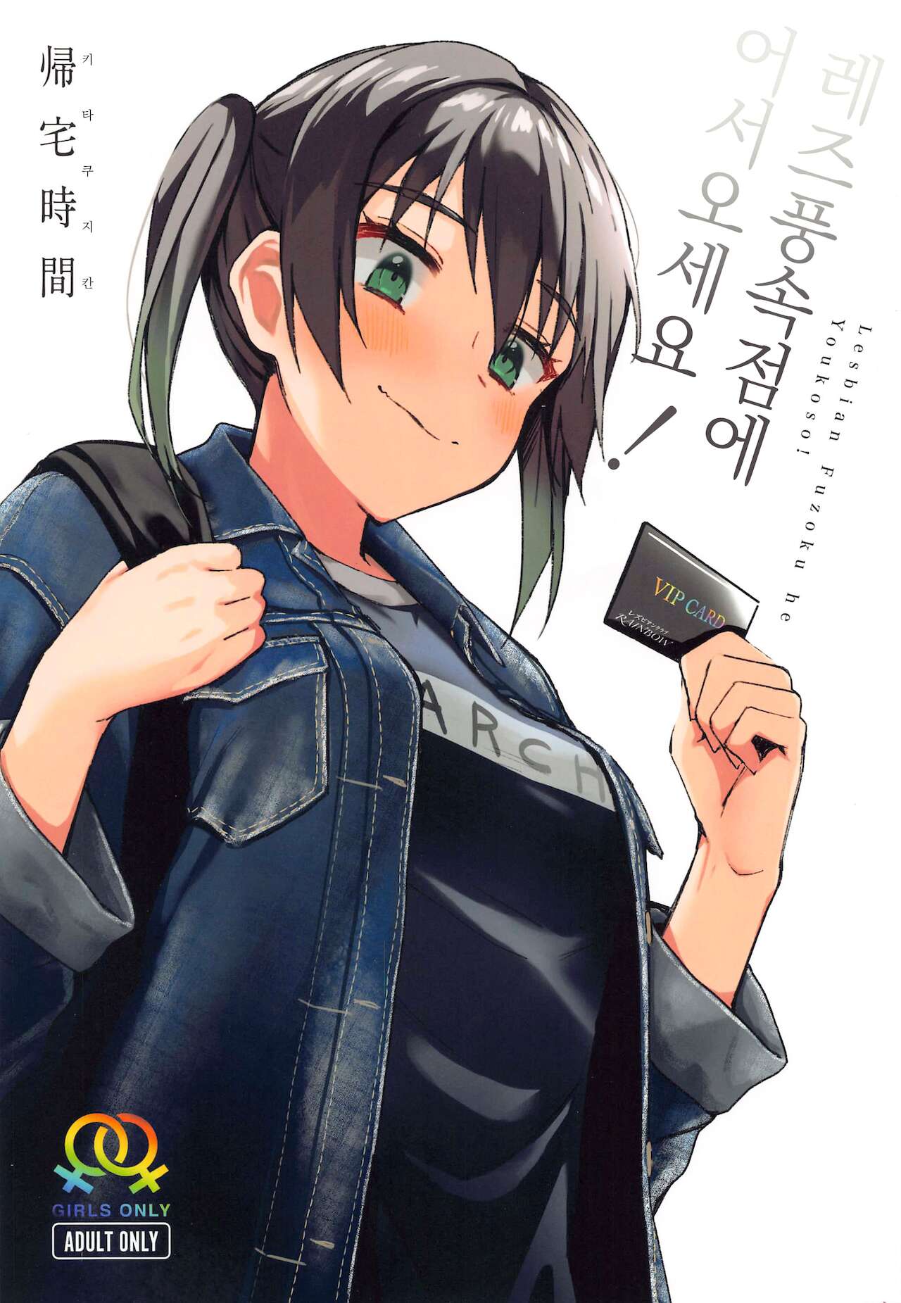 Lesbian Fuzoku he Youkoso! page 1 full