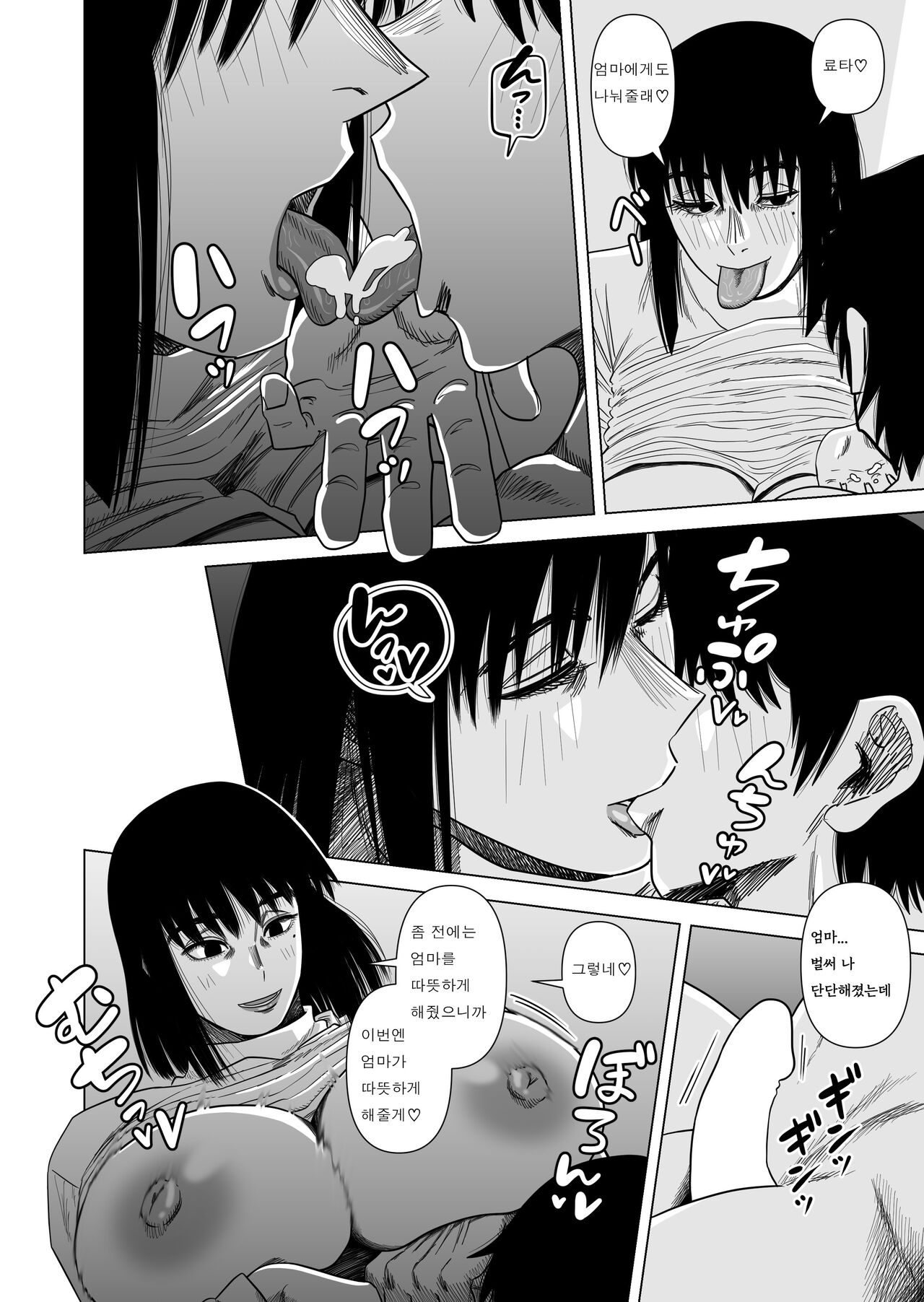 Kaa-chan to Attamaru. | 엄마하고 따뜻해지기 page 10 full