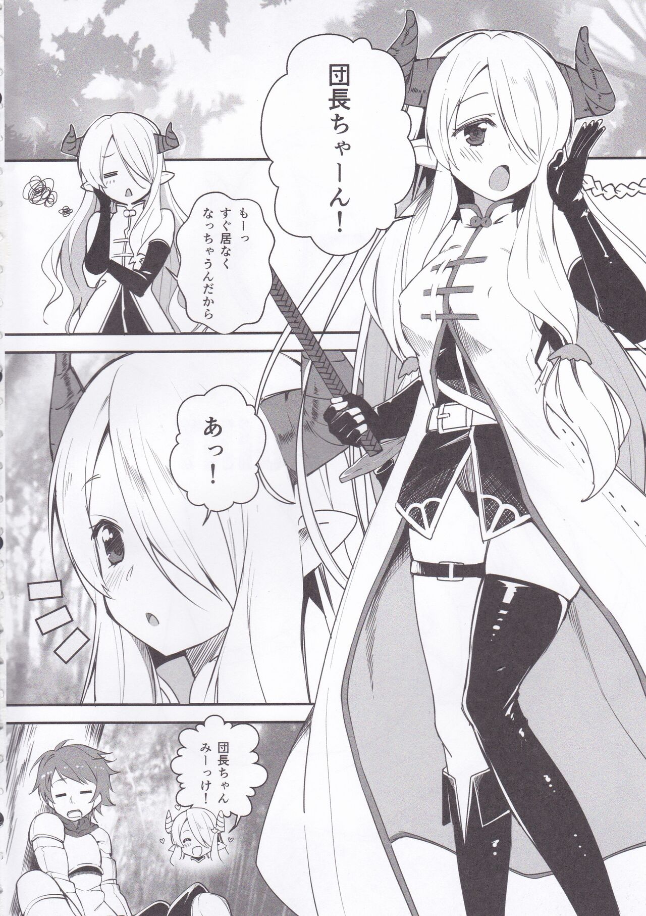 Mori no Naka no Narmaya page 3 full