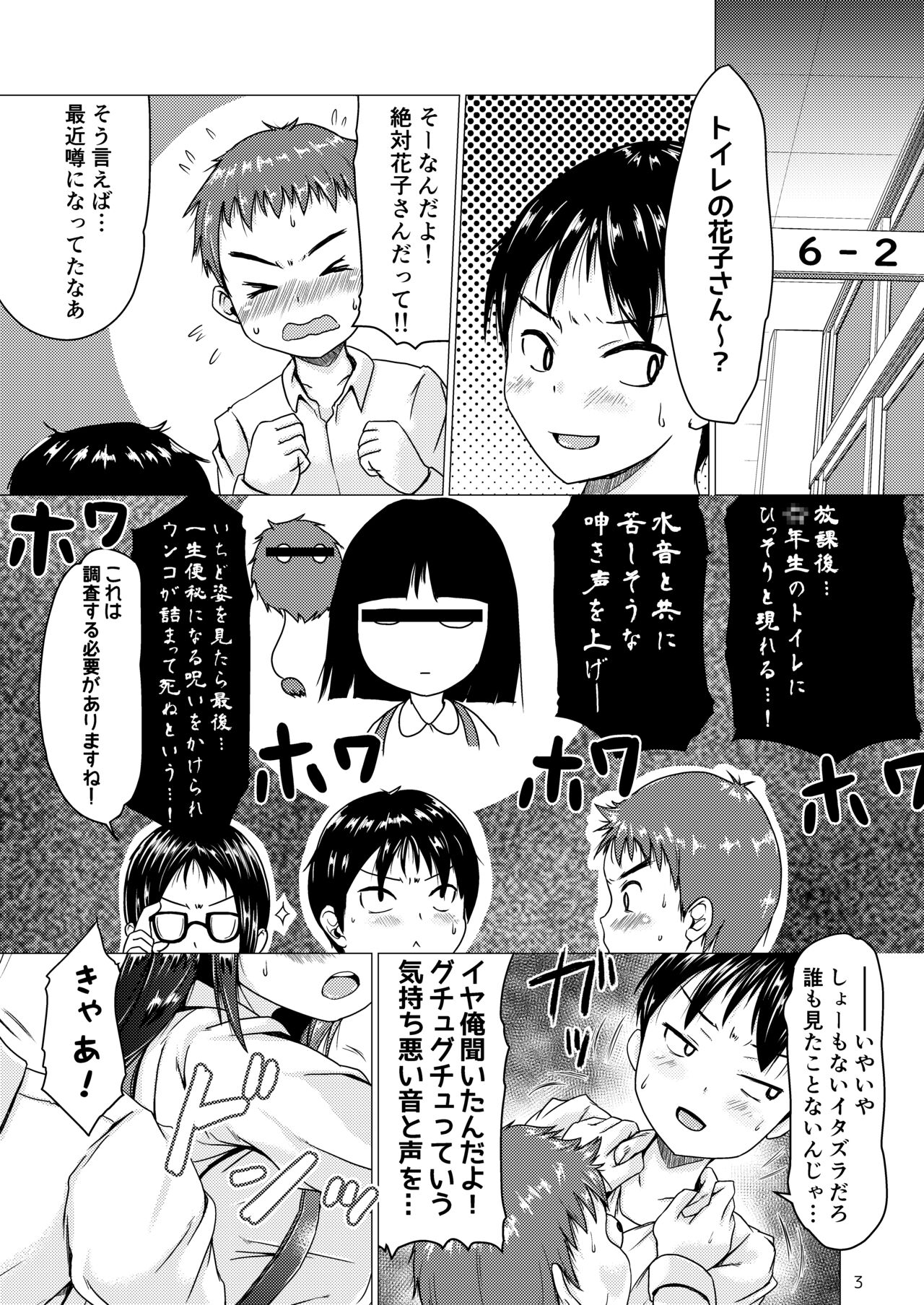 トイレの花子さんが地味で巨乳なクラスメイトだった話。 page 3 full