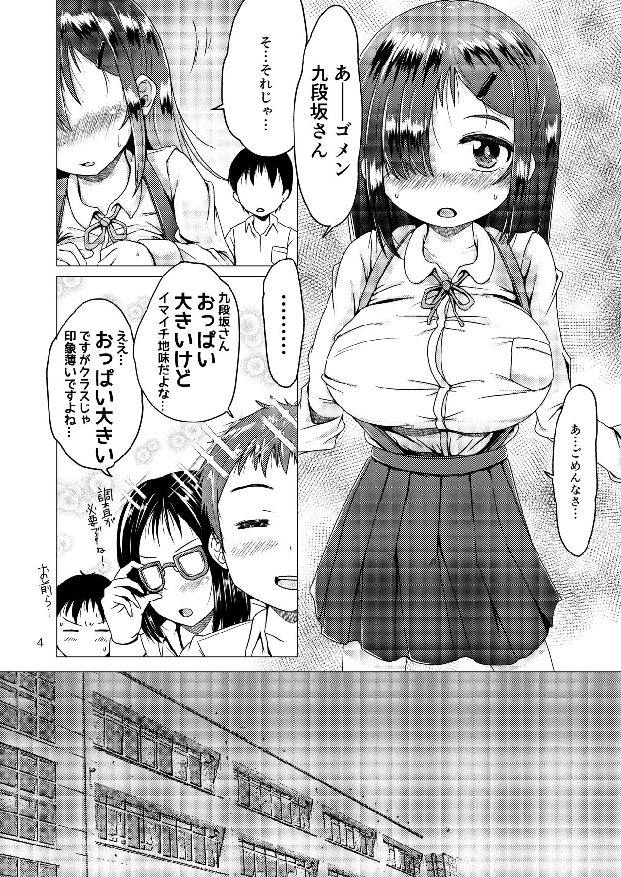 トイレの花子さんが地味で巨乳なクラスメイトだった話。 page 4 full