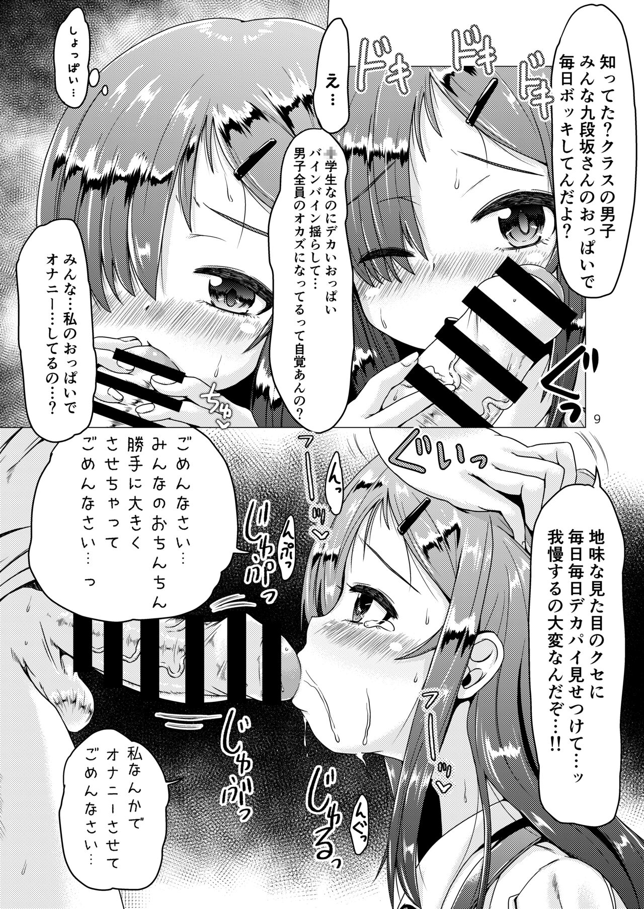 トイレの花子さんが地味で巨乳なクラスメイトだった話。 page 9 full