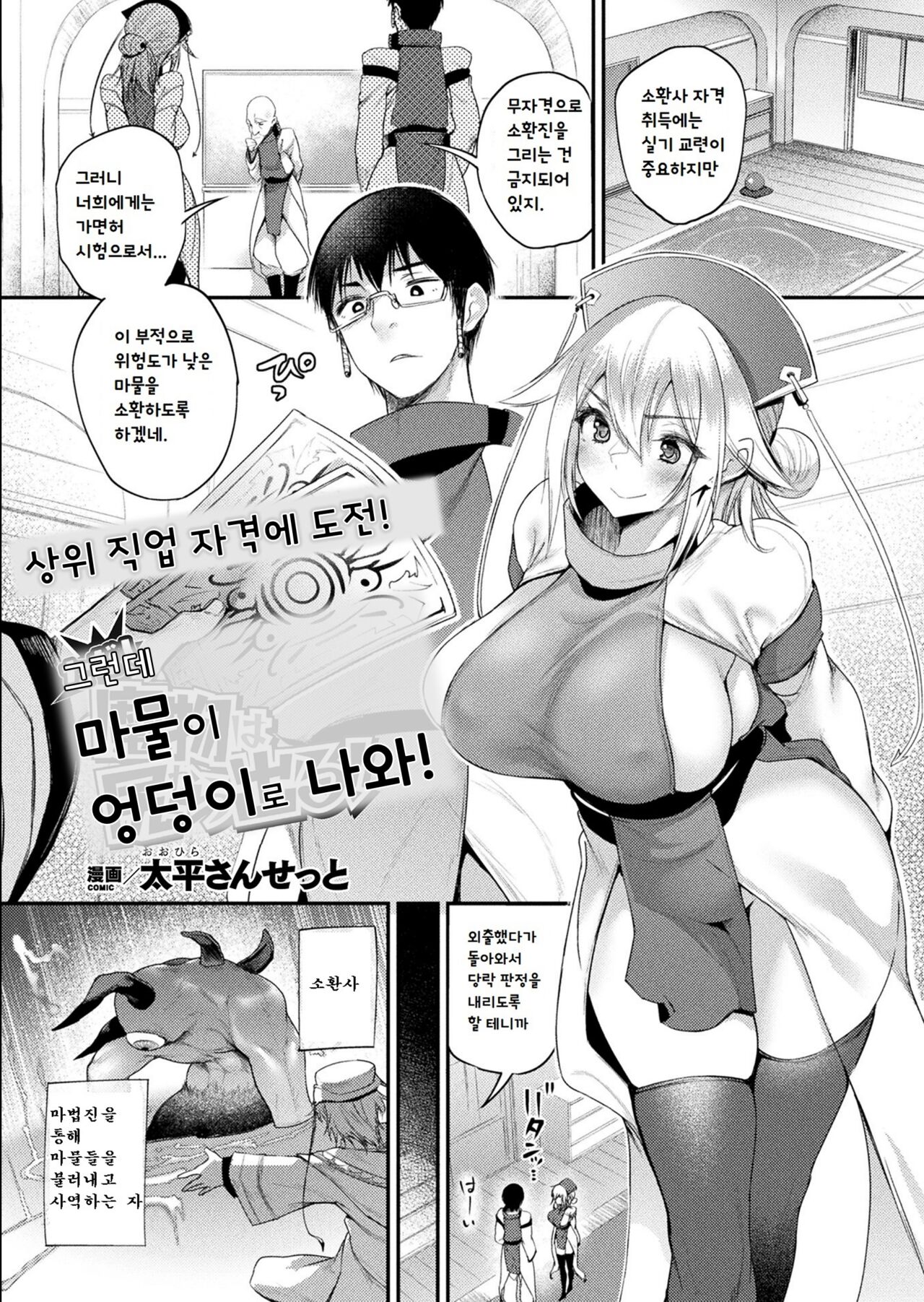 Tadashi Mamono wa Shiri kara Deru! page 1 full