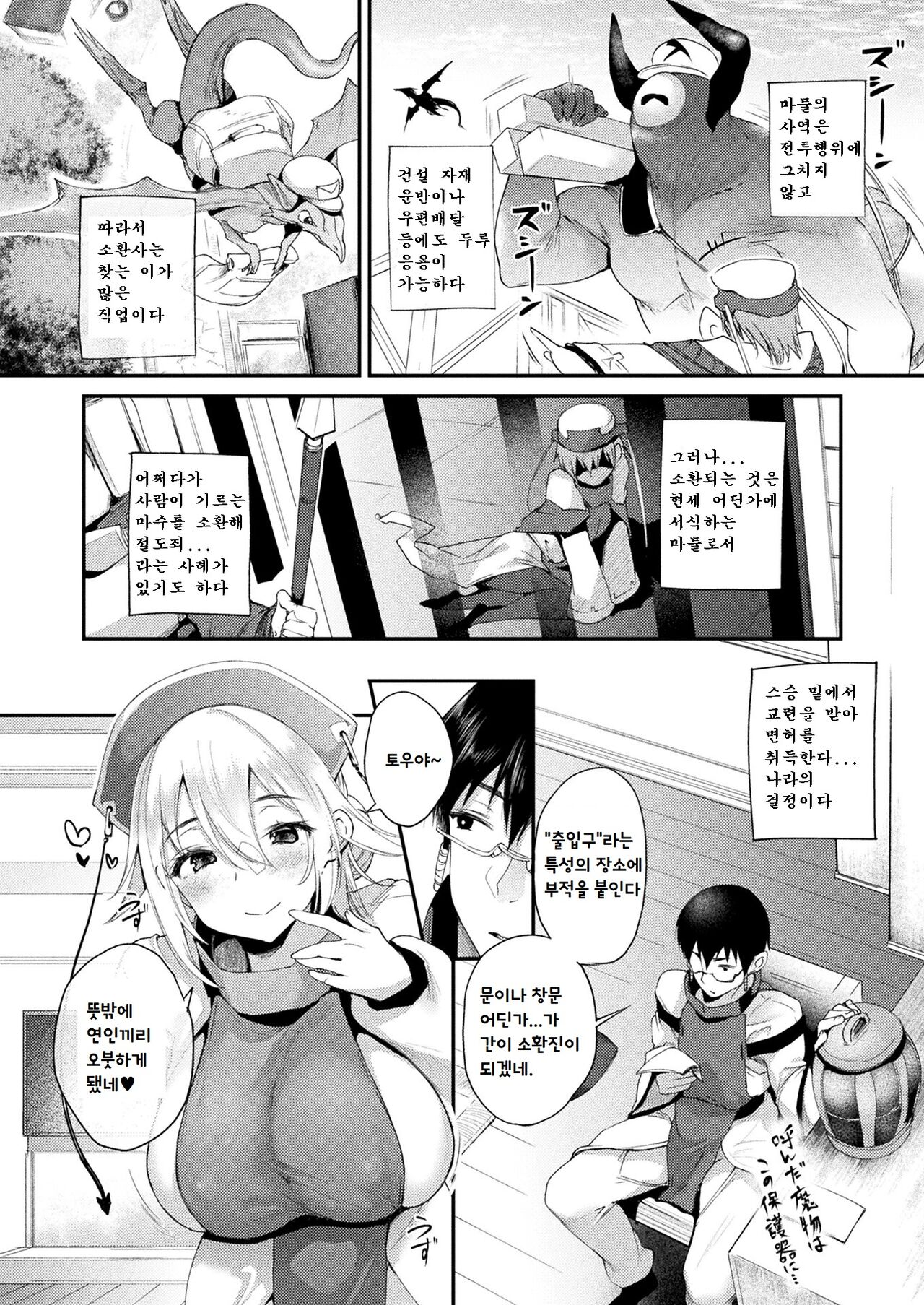 Tadashi Mamono wa Shiri kara Deru! page 2 full