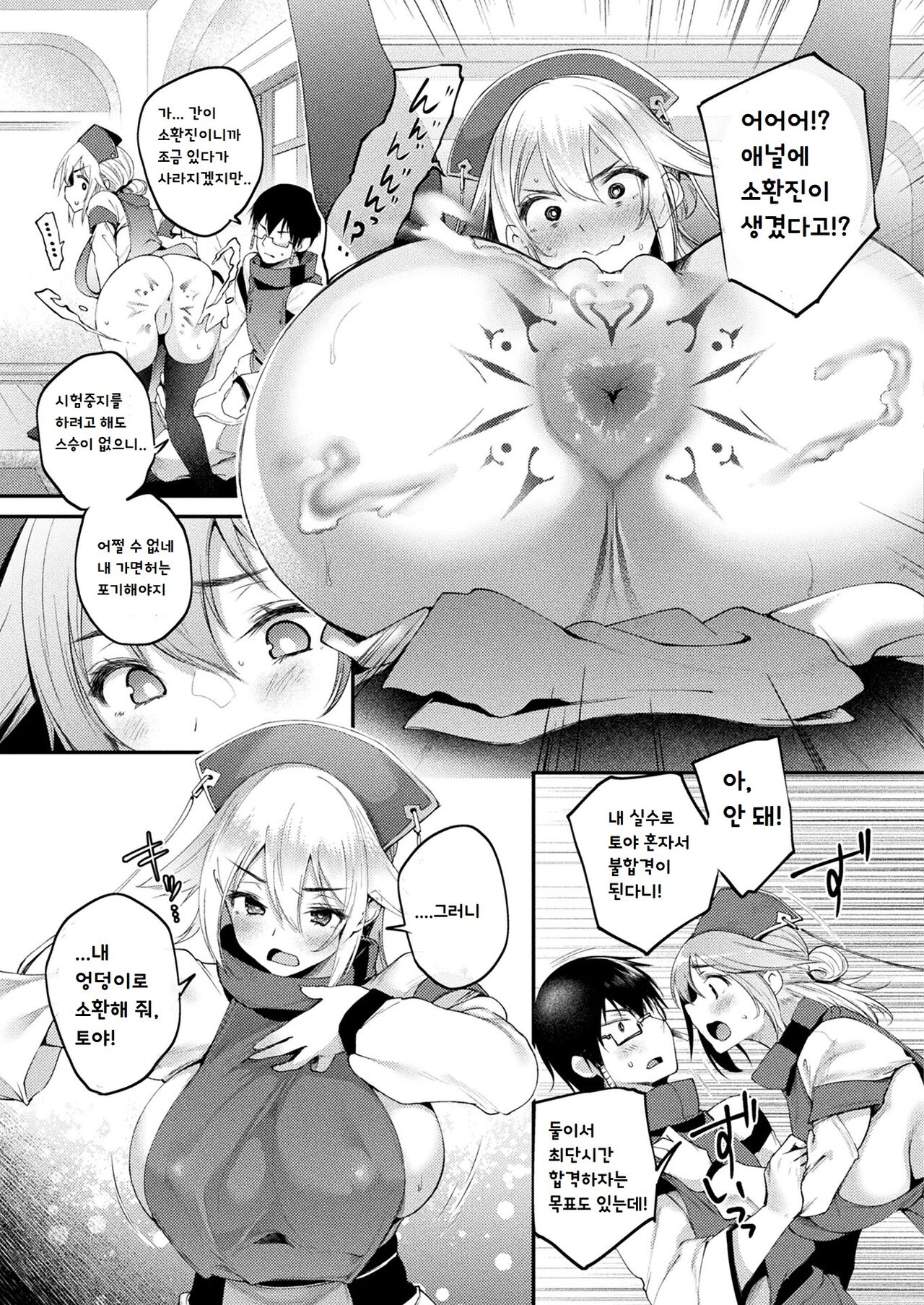 Tadashi Mamono wa Shiri kara Deru! page 5 full