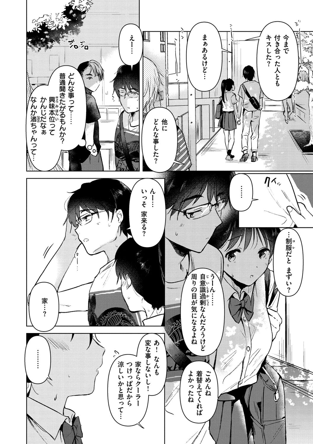 Komori Biyori - together with you page 10 full