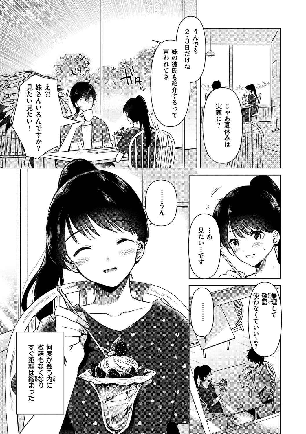Komori Biyori - together with you page 7 full