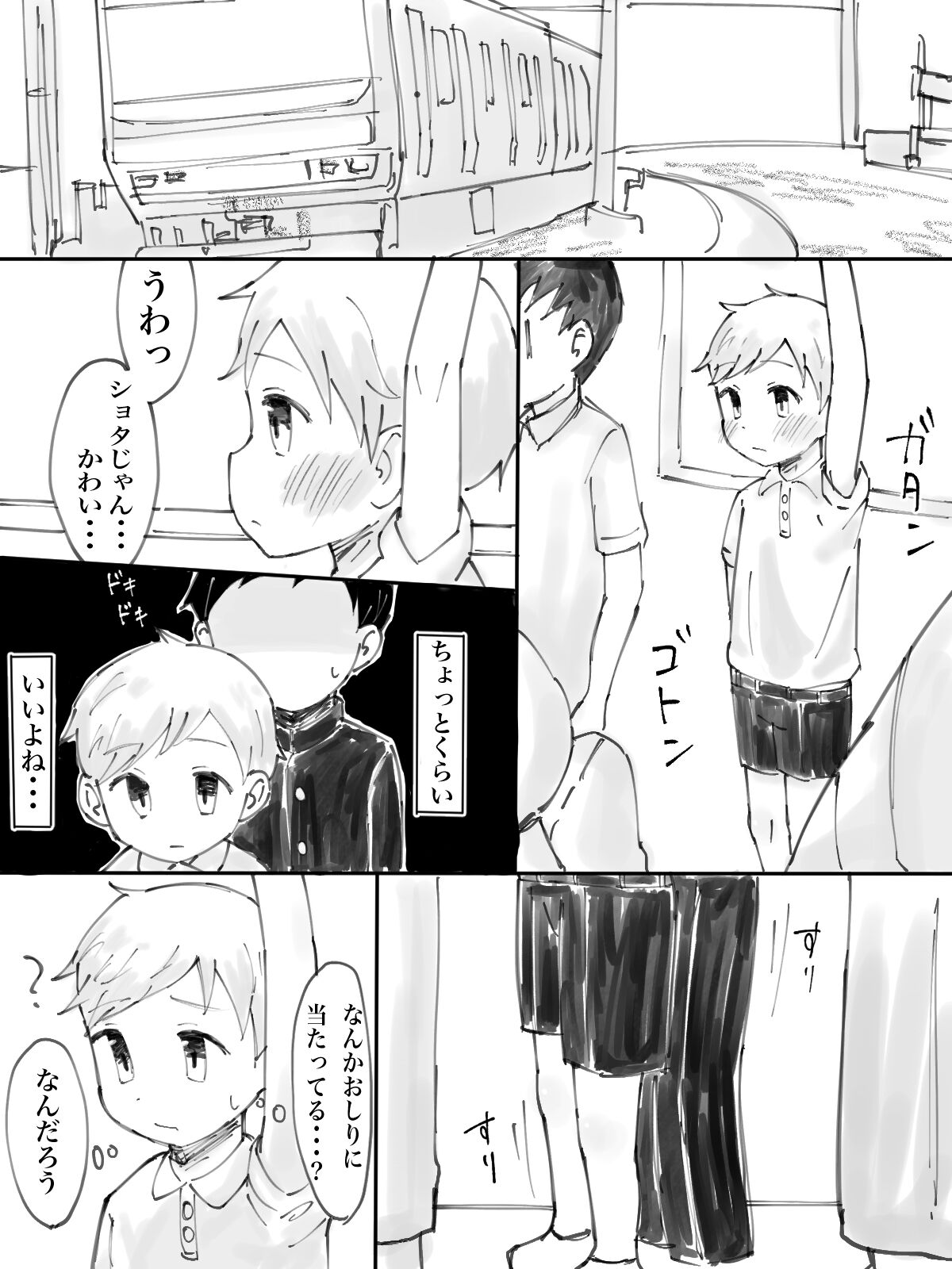 Groping Train page 2 full