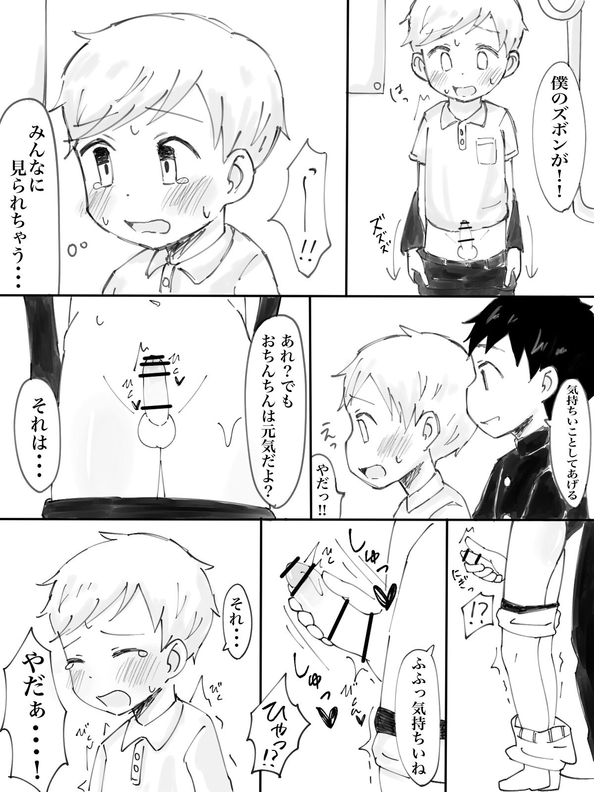 Groping Train page 5 full
