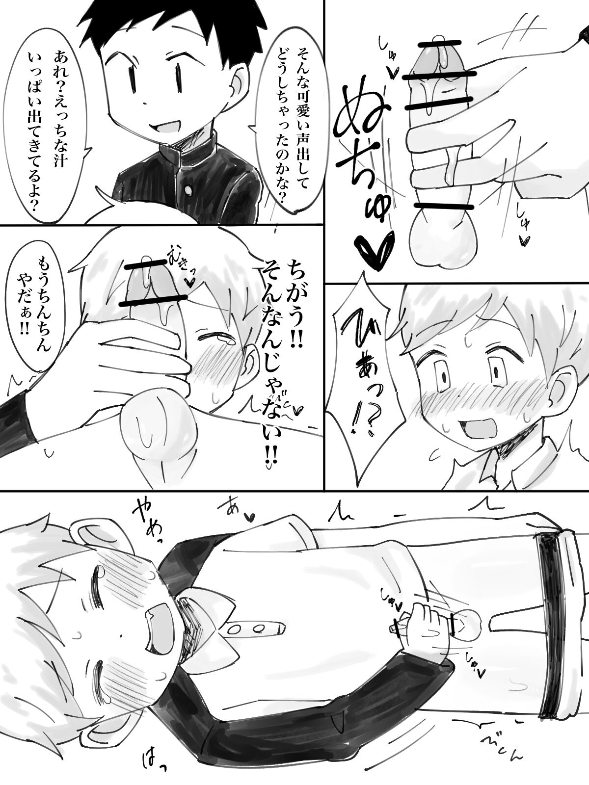 Groping Train page 6 full