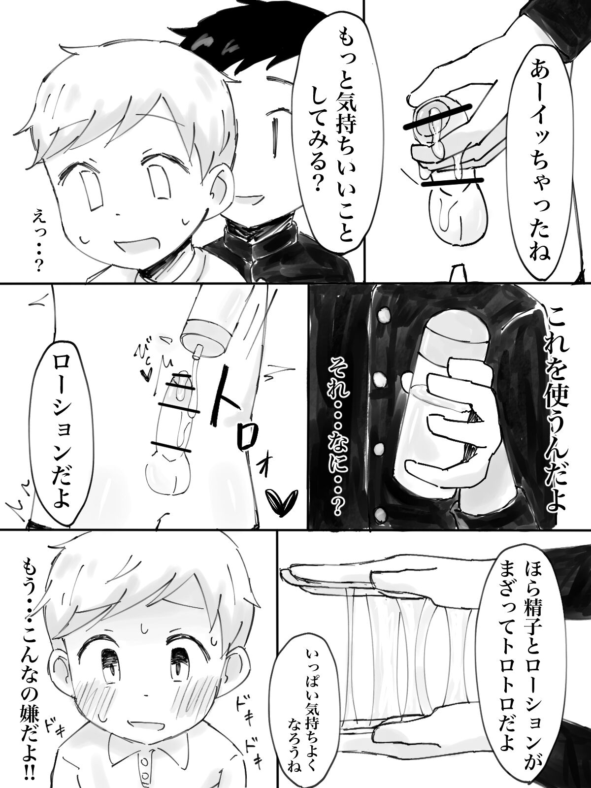 Groping Train page 8 full