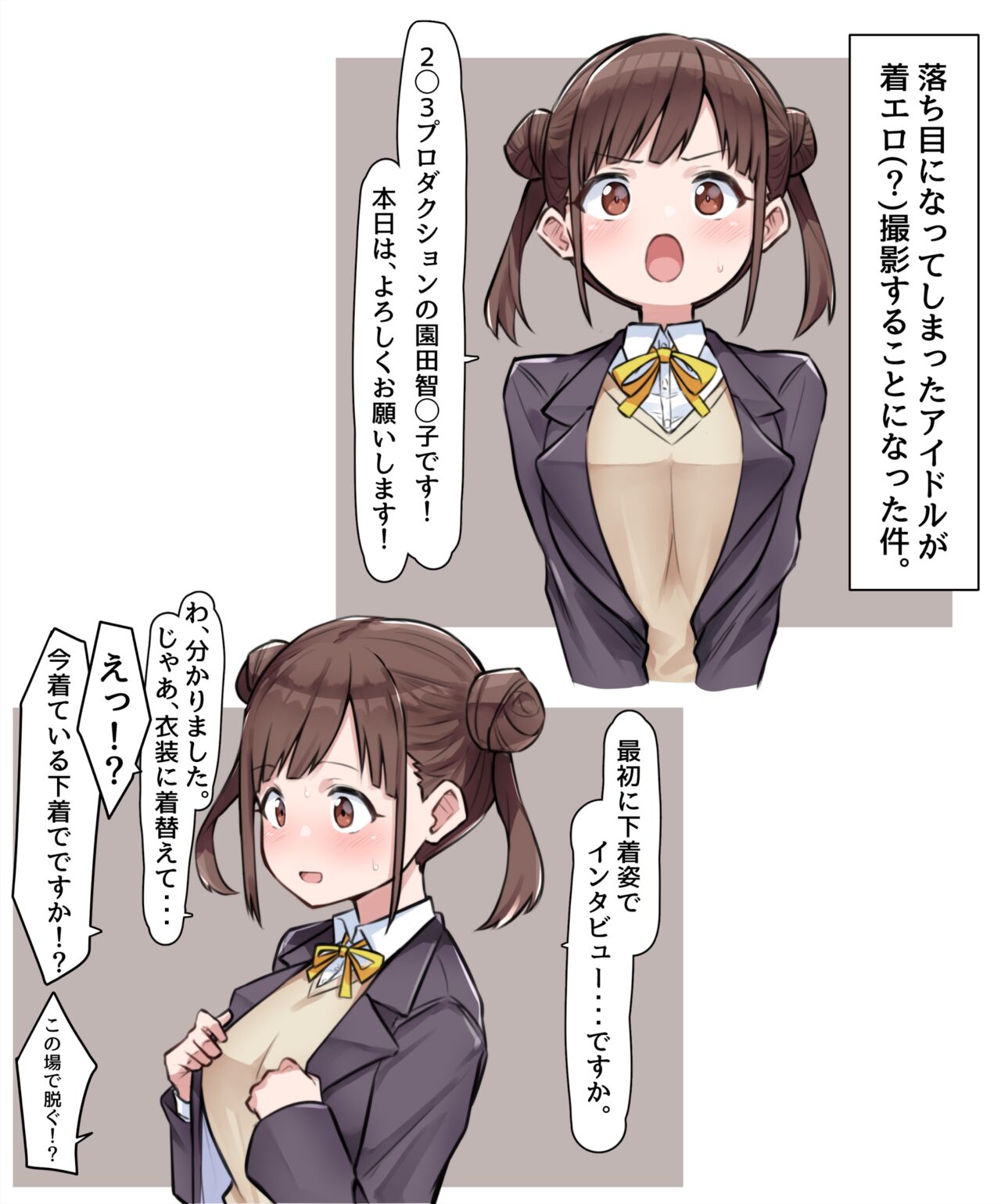 A〇無理（ちょこせん） page 2 full
