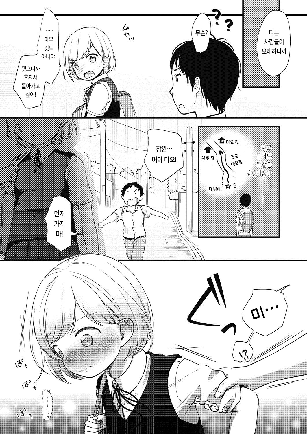 Kokoro ga Yomeru Kare to, Ecchi na Mousou o Suru Kanojo. |마음을 읽을 수 있는 그와, 야한 망상을 하는 그녀 page 10 full