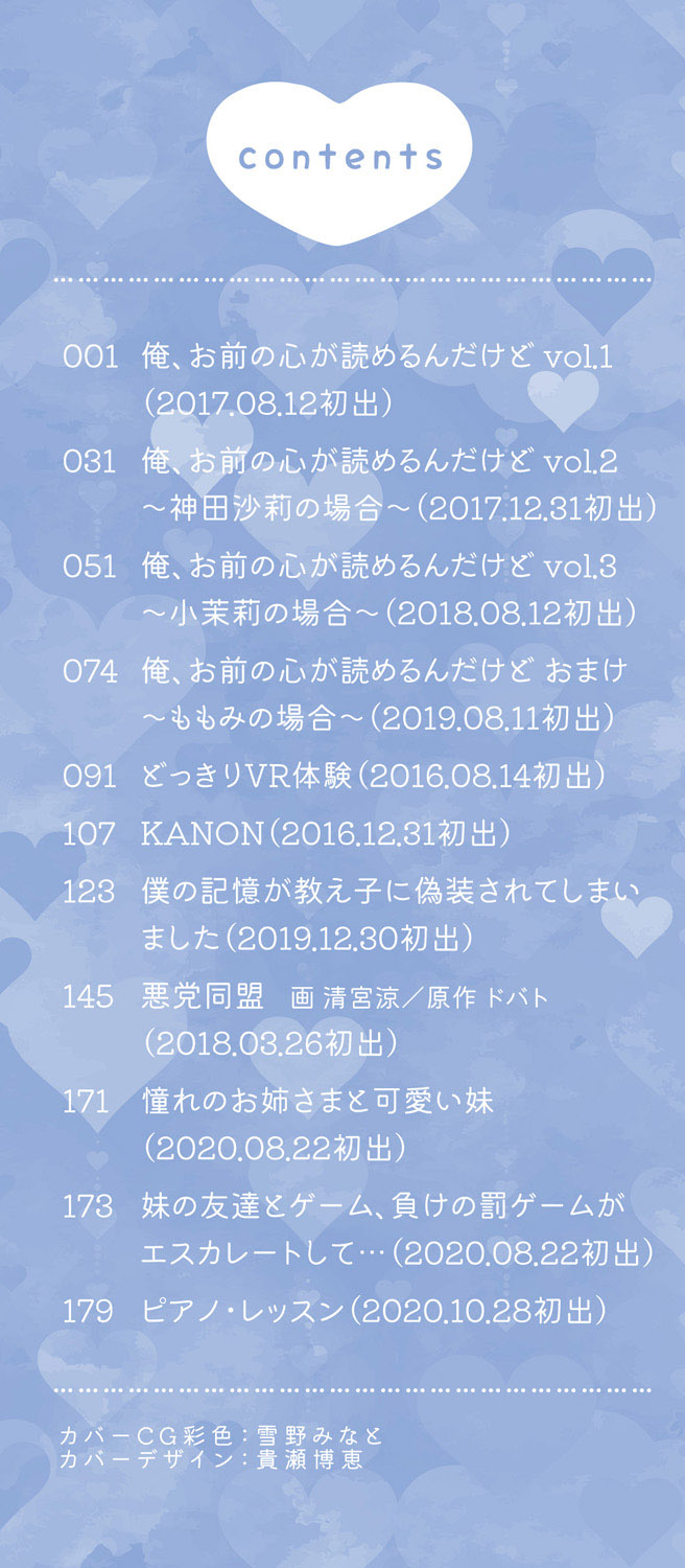 Kokoro ga Yomeru Kare to, Ecchi na Mousou o Suru Kanojo. |마음을 읽을 수 있는 그와, 야한 망상을 하는 그녀 page 3 full