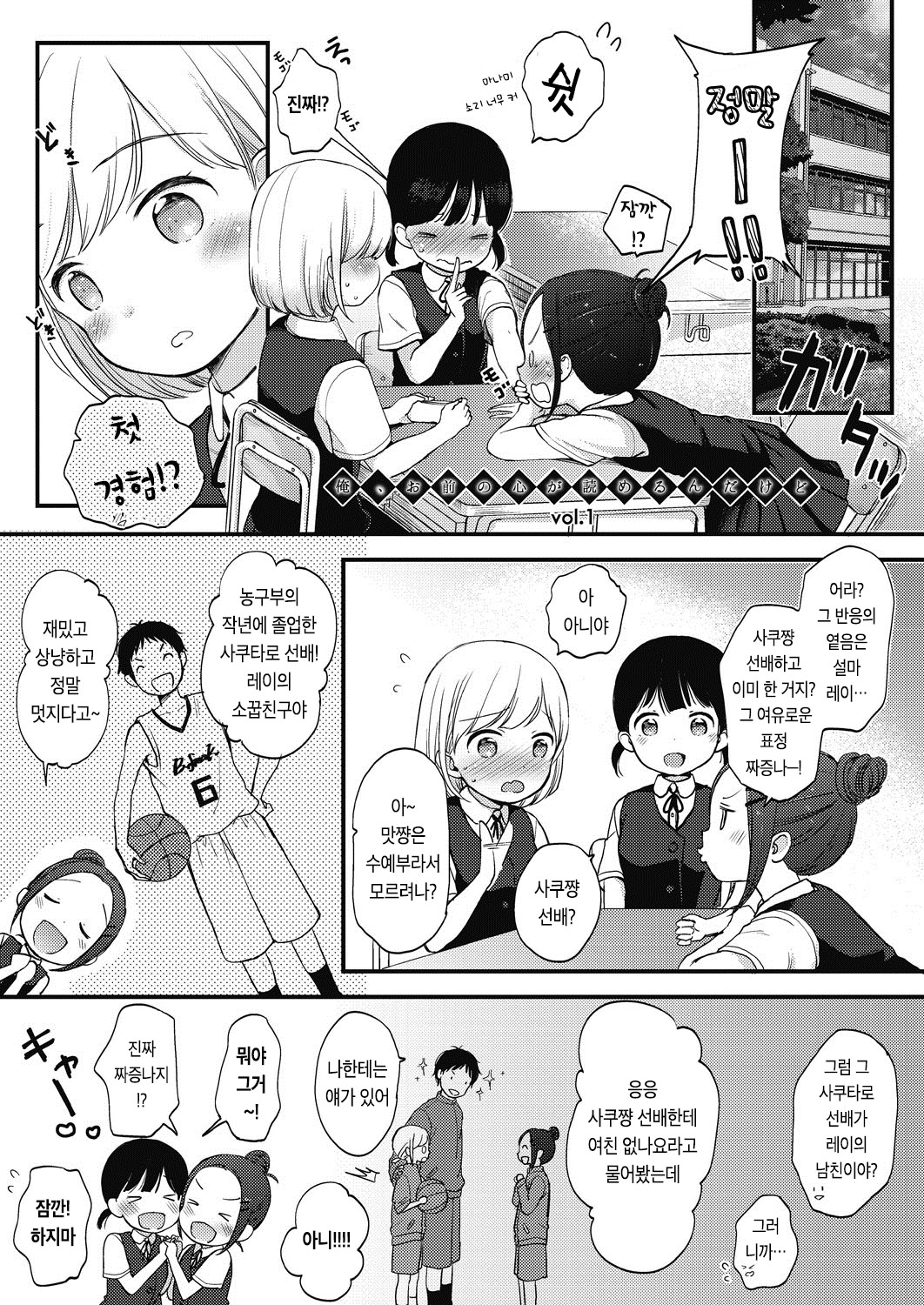 Kokoro ga Yomeru Kare to, Ecchi na Mousou o Suru Kanojo. |마음을 읽을 수 있는 그와, 야한 망상을 하는 그녀 page 6 full