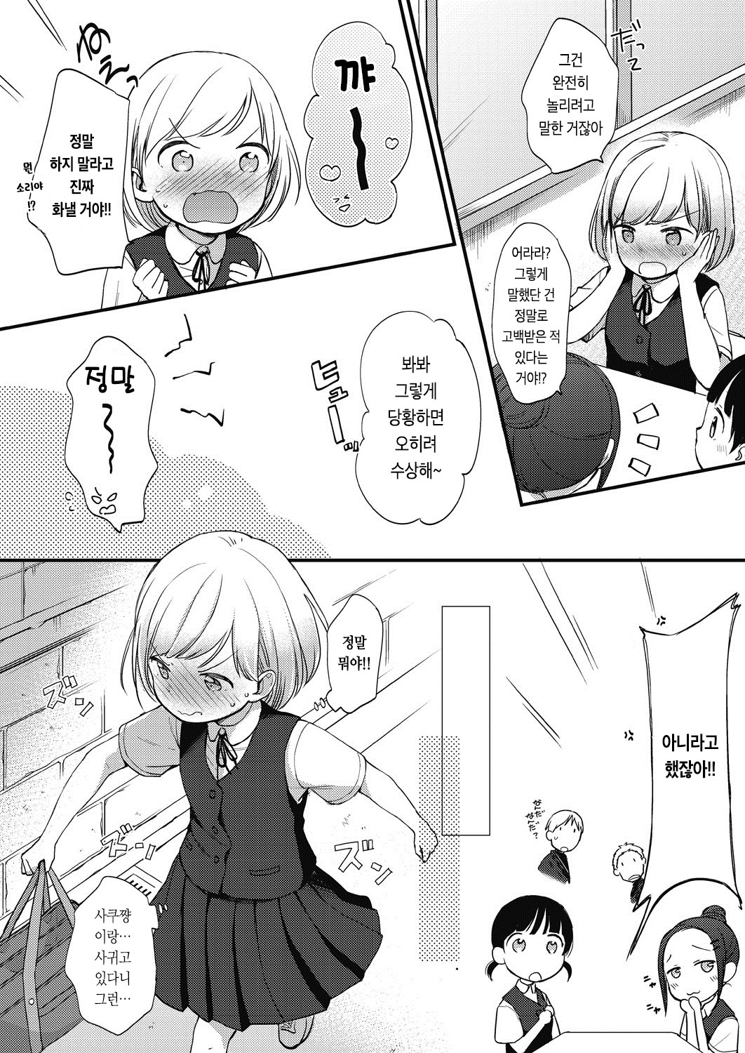 Kokoro ga Yomeru Kare to, Ecchi na Mousou o Suru Kanojo. |마음을 읽을 수 있는 그와, 야한 망상을 하는 그녀 page 7 full