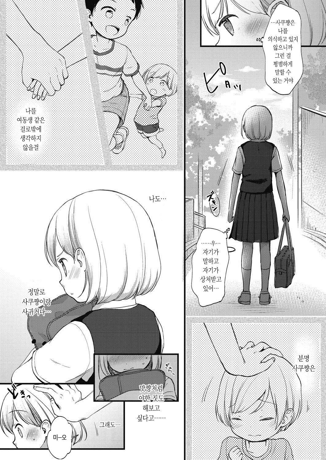 Kokoro ga Yomeru Kare to, Ecchi na Mousou o Suru Kanojo. |마음을 읽을 수 있는 그와, 야한 망상을 하는 그녀 page 8 full