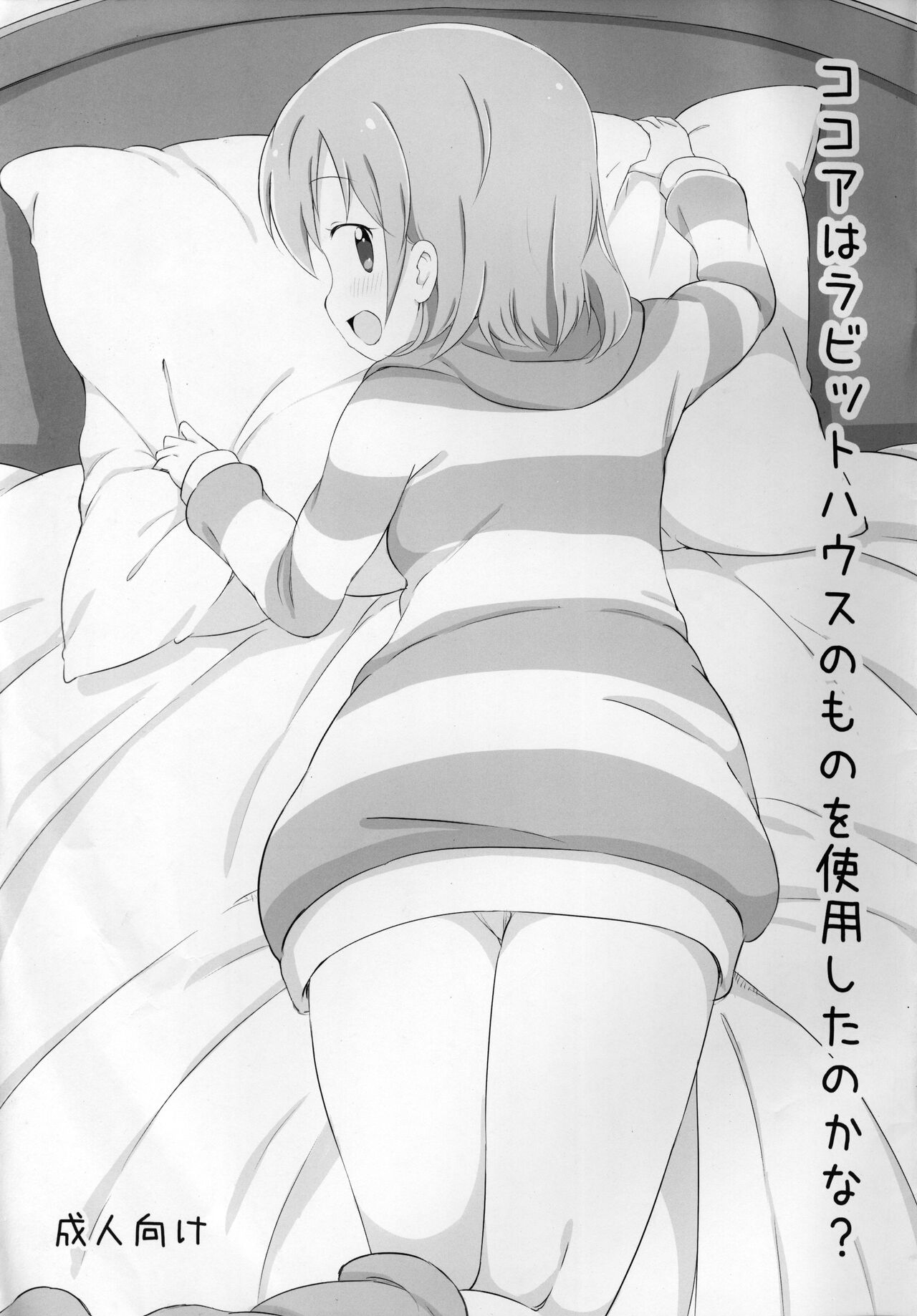 Kokoa wa Rabbit House no Mono o Shiyou shita no kana page 1 full