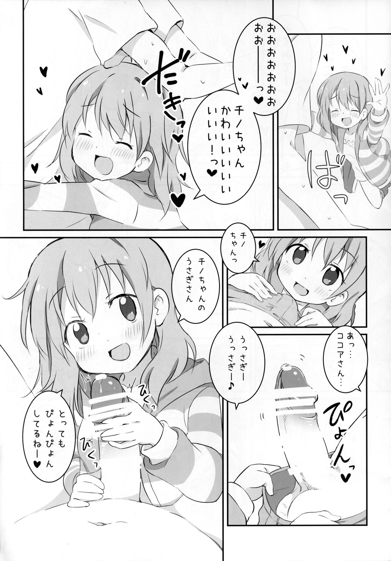 Kokoa wa Rabbit House no Mono o Shiyou shita no kana page 3 full