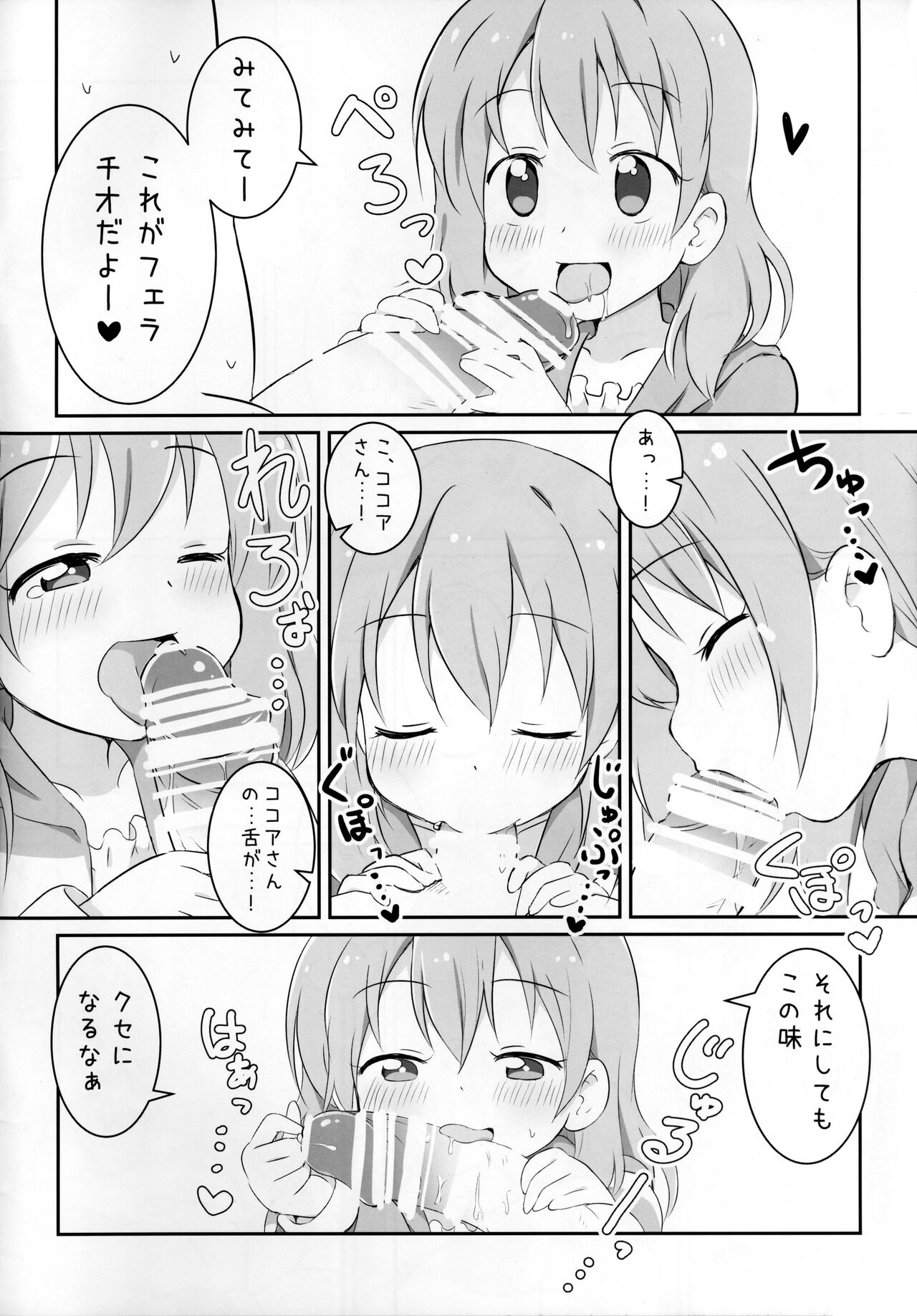 Kokoa wa Rabbit House no Mono o Shiyou shita no kana page 4 full