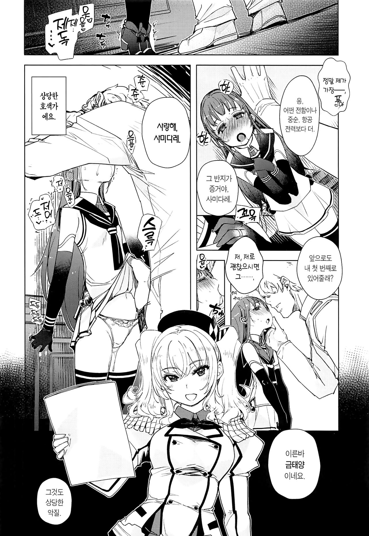 Hishokan Kashima no Houkokusho 3 | 비서함 카시마의 보고서 3 page 8 full