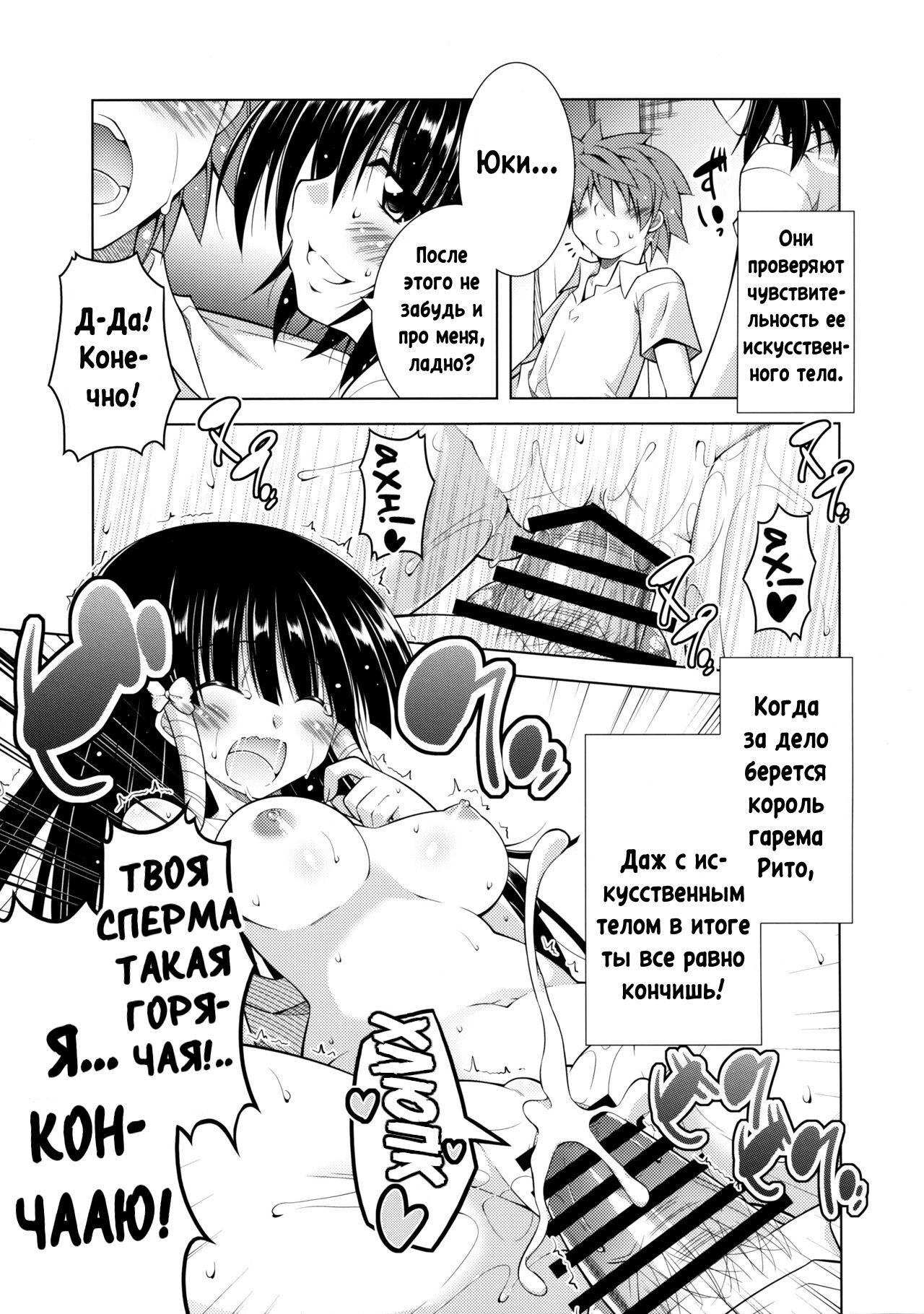 Rito-san no Harem Seikatsu 3 | Рито-сан и его гарем 3 - Page 5 - IMHentai