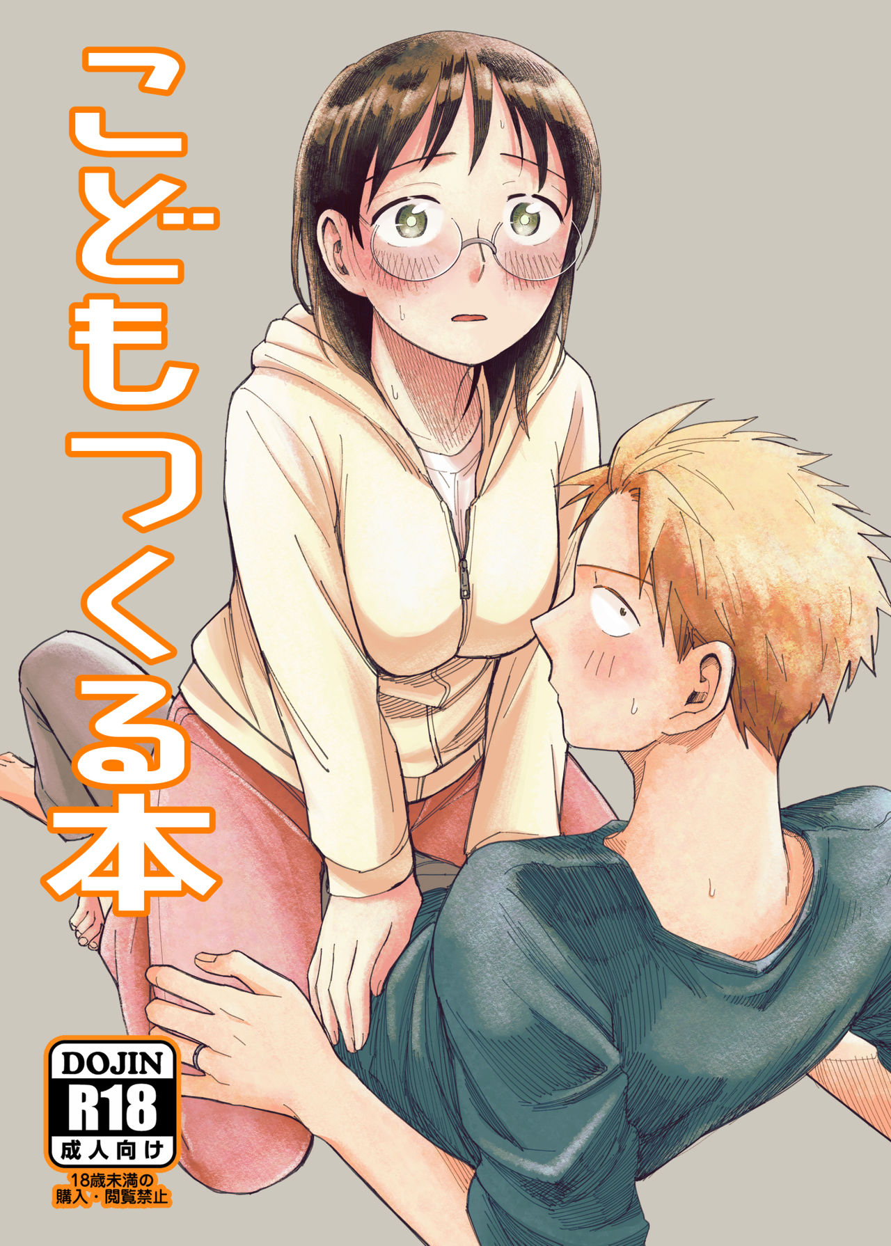 Ase To Sekken: Kodomo Tsukuru Hon / Sweat and Soap: The Childmaking Book page 1 full