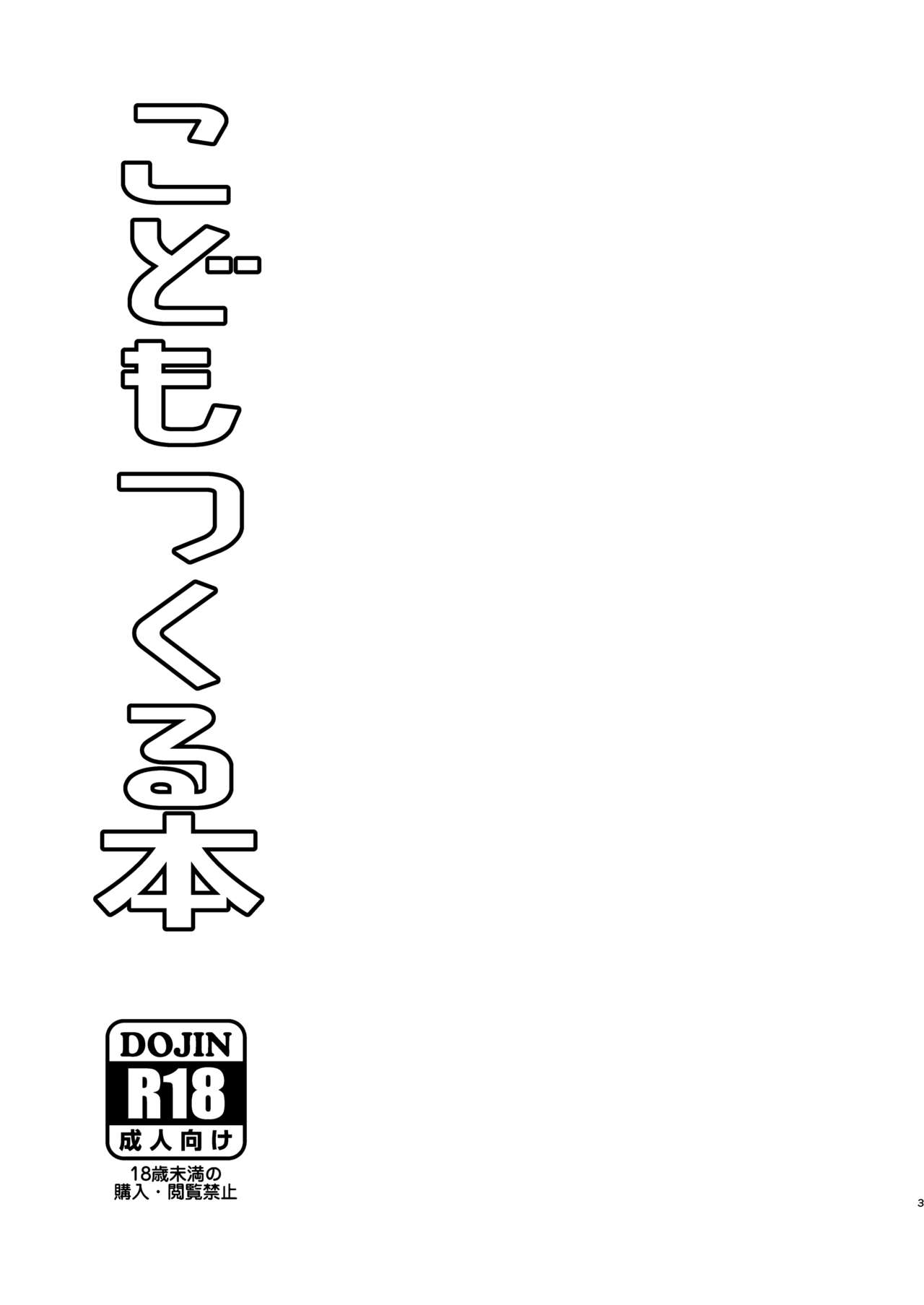 Ase To Sekken: Kodomo Tsukuru Hon / Sweat and Soap: The Childmaking Book page 3 full