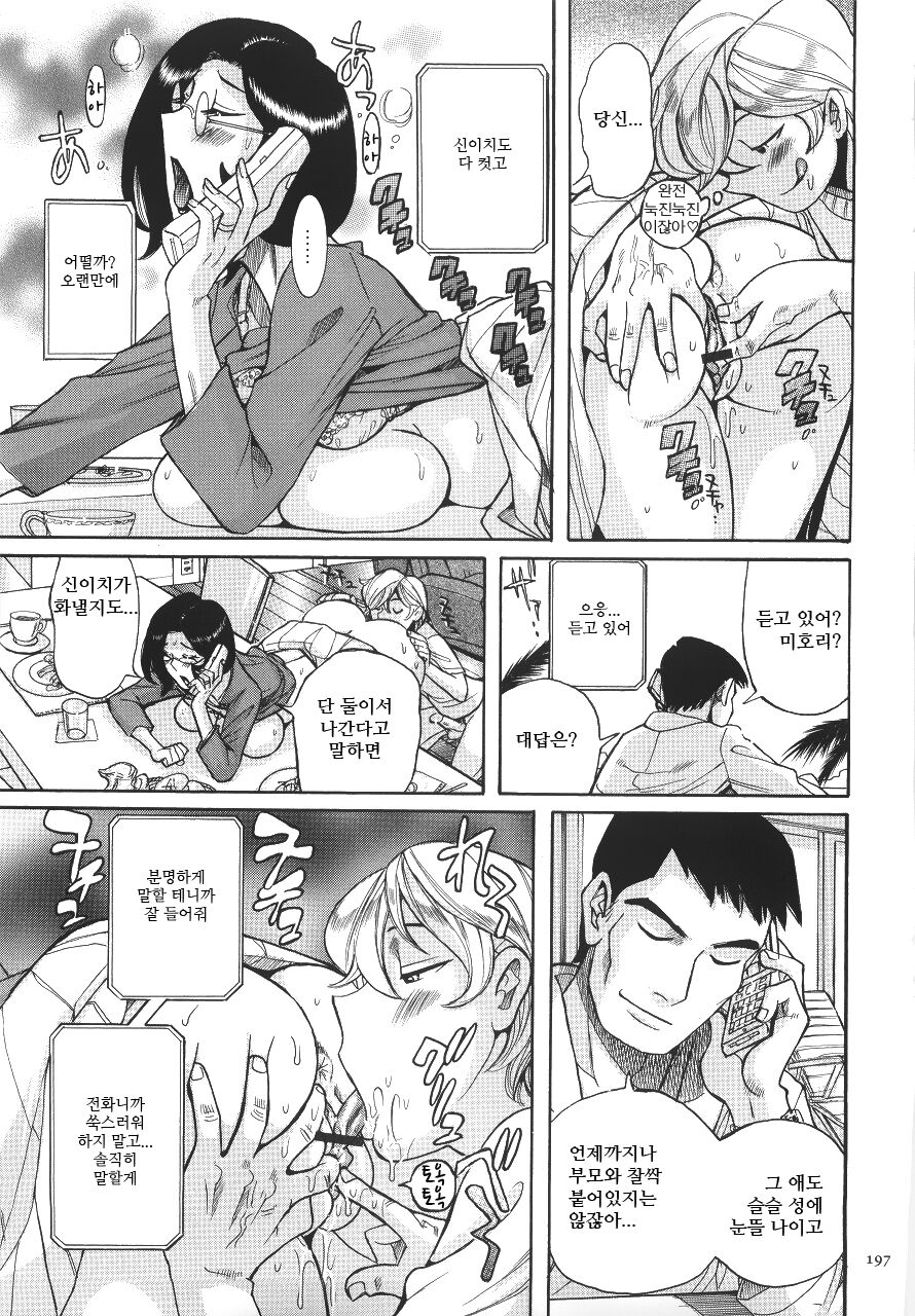 Papa kara no Denwa | 아빠의 전화 page 10 full