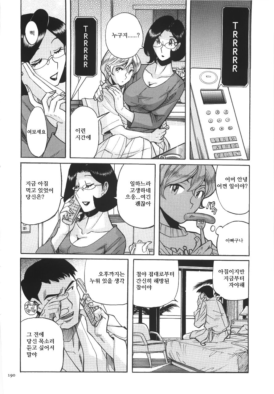 Papa kara no Denwa | 아빠의 전화 page 3 full