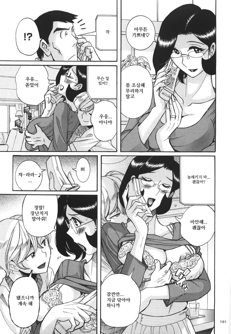 Papa kara no Denwa | 아빠의 전화 page 4 full