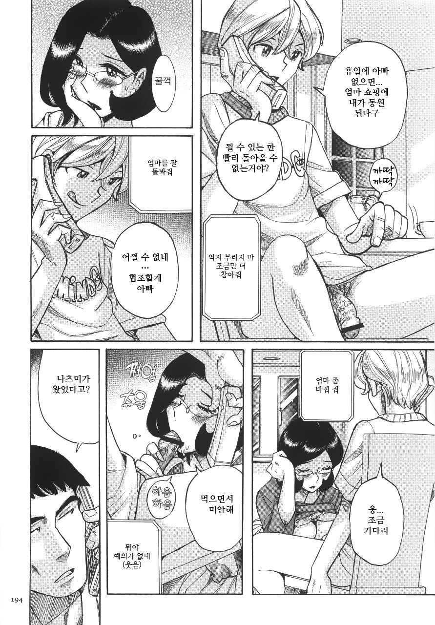 Papa kara no Denwa | 아빠의 전화 page 7 full