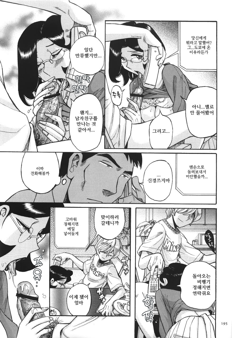 Papa kara no Denwa | 아빠의 전화 page 8 full