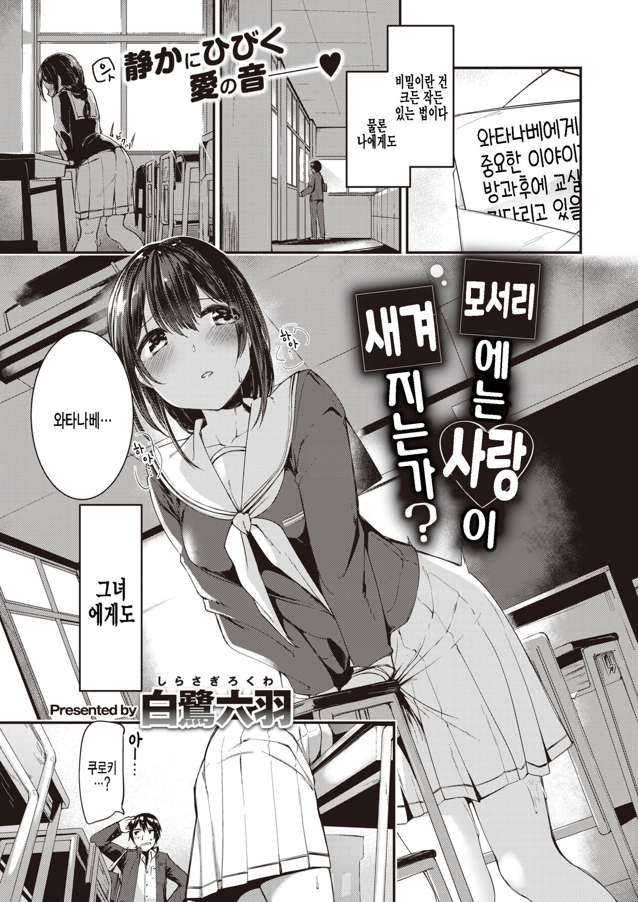 Kado ni wa Ai ga Yadoru no ka? | 모서리에는 사랑이 새겨지는가? page 1 full
